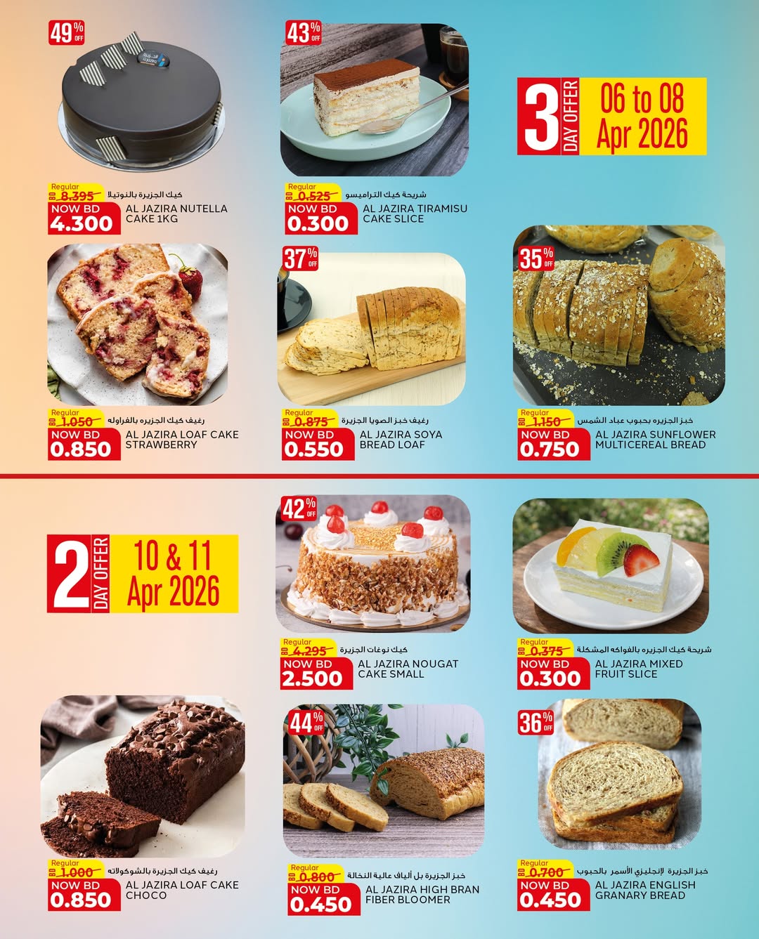Offres supermarché Al jazira Bahrein de 29 mars à 11 avril 2026 Baisse de Prix