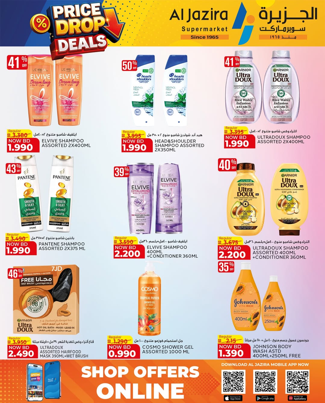Offres supermarché Al jazira Bahrein de 29 mars à 11 avril 2026 Baisse de Prix