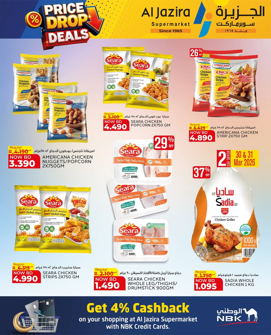 Offres supermarché Al jazira Bahrein de 29 mars à 11 avril 2026 Baisse de Prix