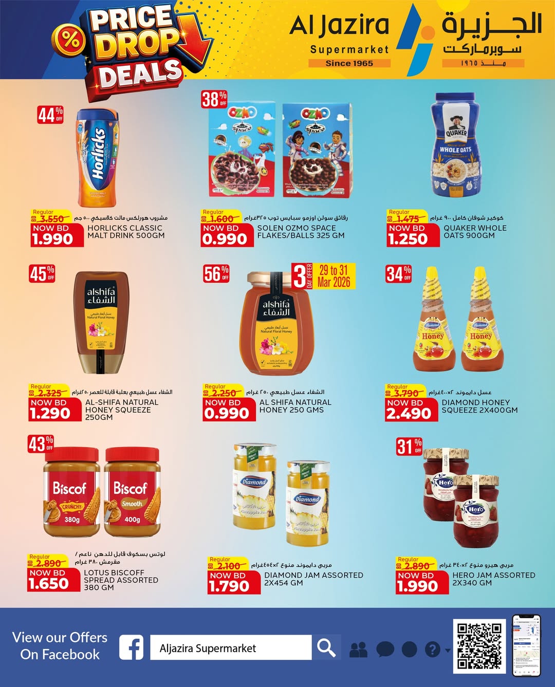 Offres supermarché Al jazira Bahrein de 29 mars à 11 avril 2026 Baisse de Prix