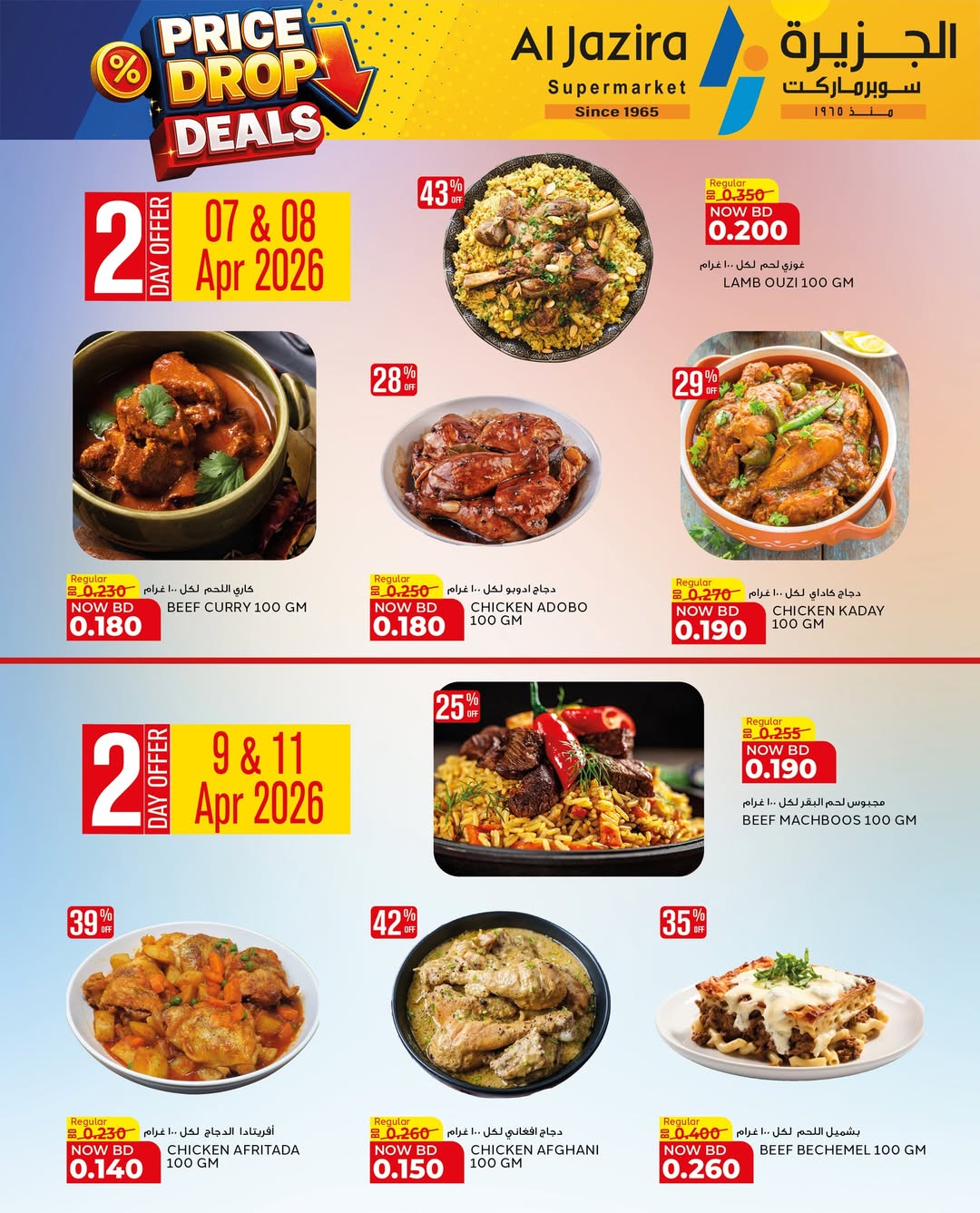 Offres supermarché Al jazira Bahrein de 29 mars à 11 avril 2026 Baisse de Prix