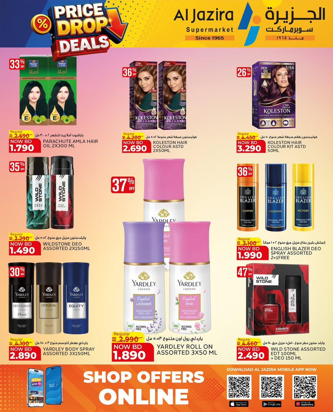 Offres supermarché Al jazira Bahrein de 29 mars à 11 avril 2026 Baisse de Prix