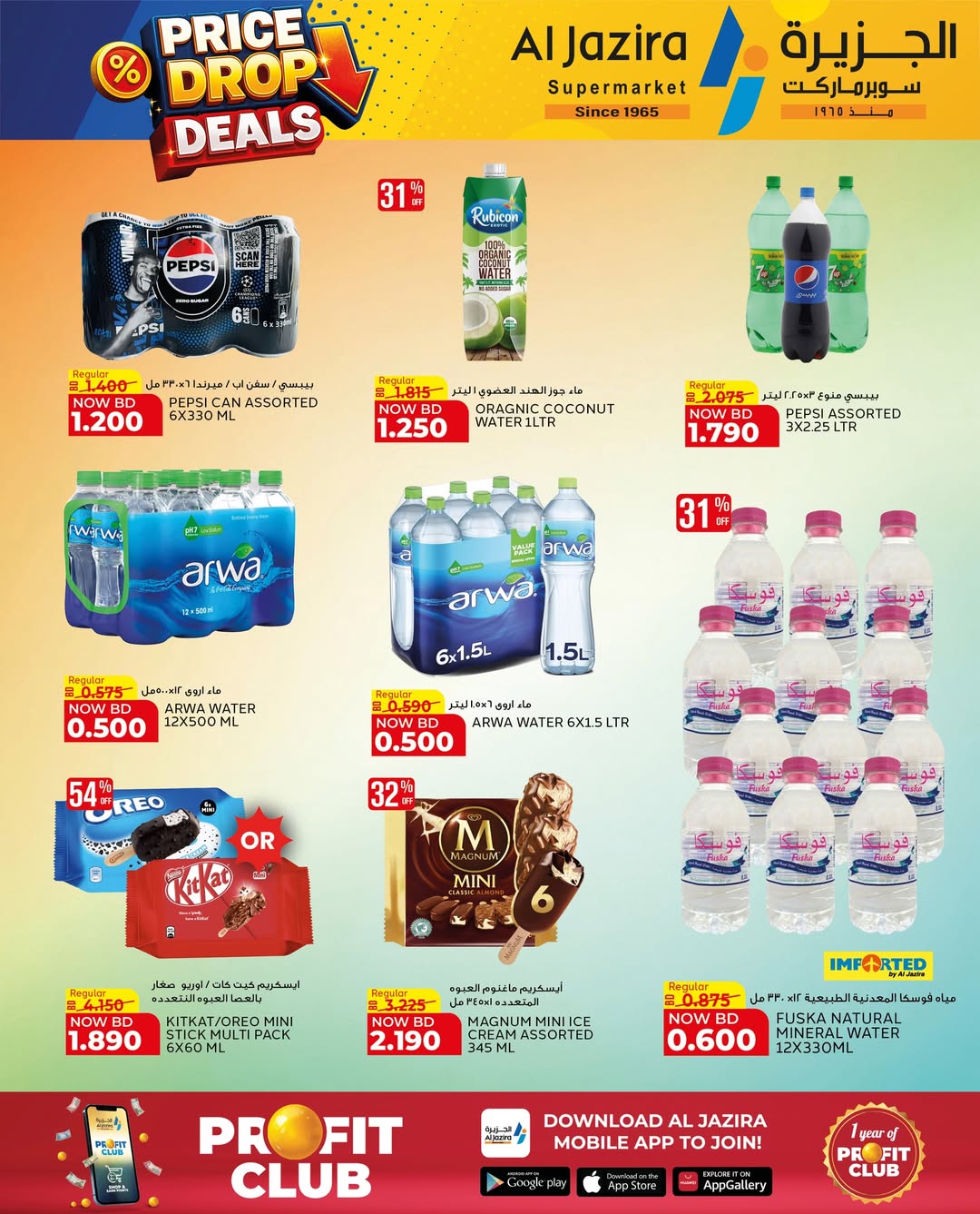 Offres supermarché Al jazira Bahrein de 29 mars à 11 avril 2026 Baisse de Prix