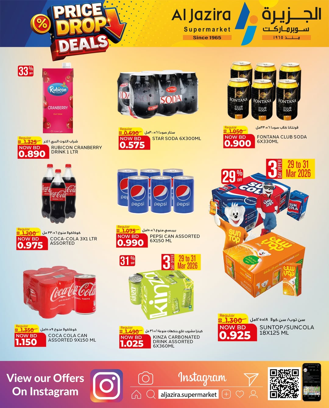 Offres supermarché Al jazira Bahrein de 29 mars à 11 avril 2026 Baisse de Prix