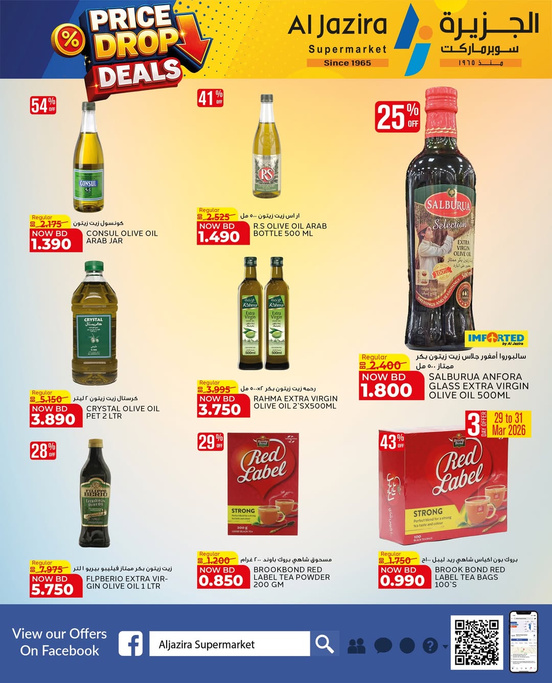 Offres supermarché Al jazira Bahrein de 29 mars à 11 avril 2026 Baisse de Prix
