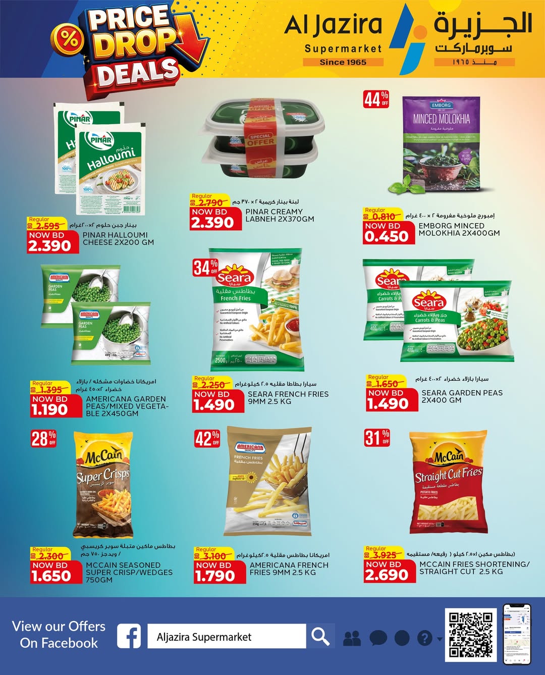 Offres supermarché Al jazira Bahrein de 29 mars à 11 avril 2026 Baisse de Prix