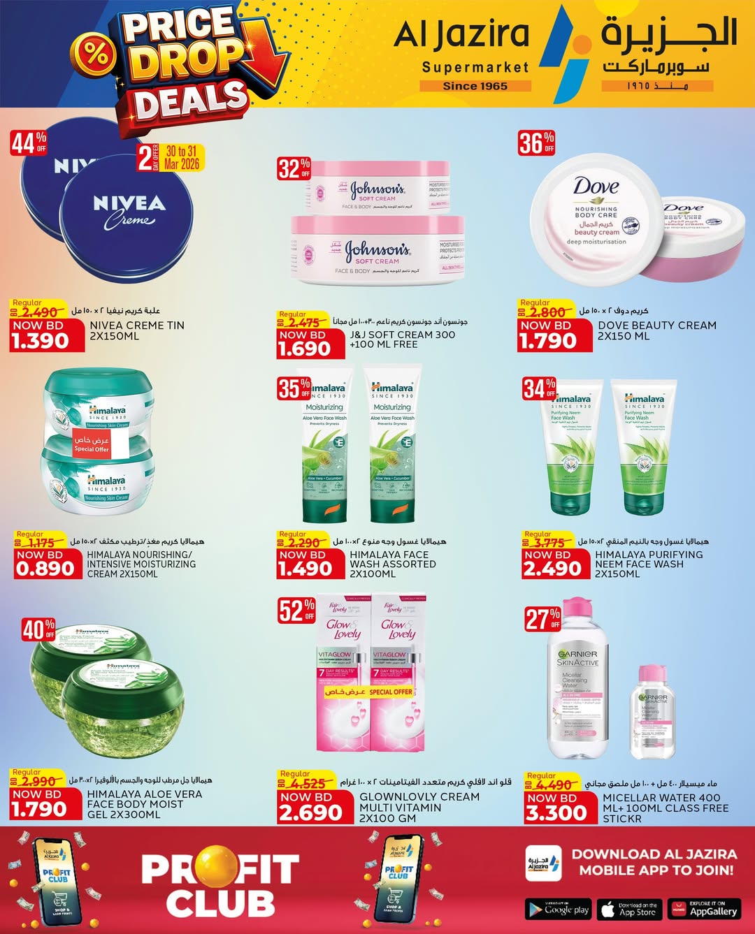 Offres supermarché Al jazira Bahrein de 29 mars à 11 avril 2026 Baisse de Prix