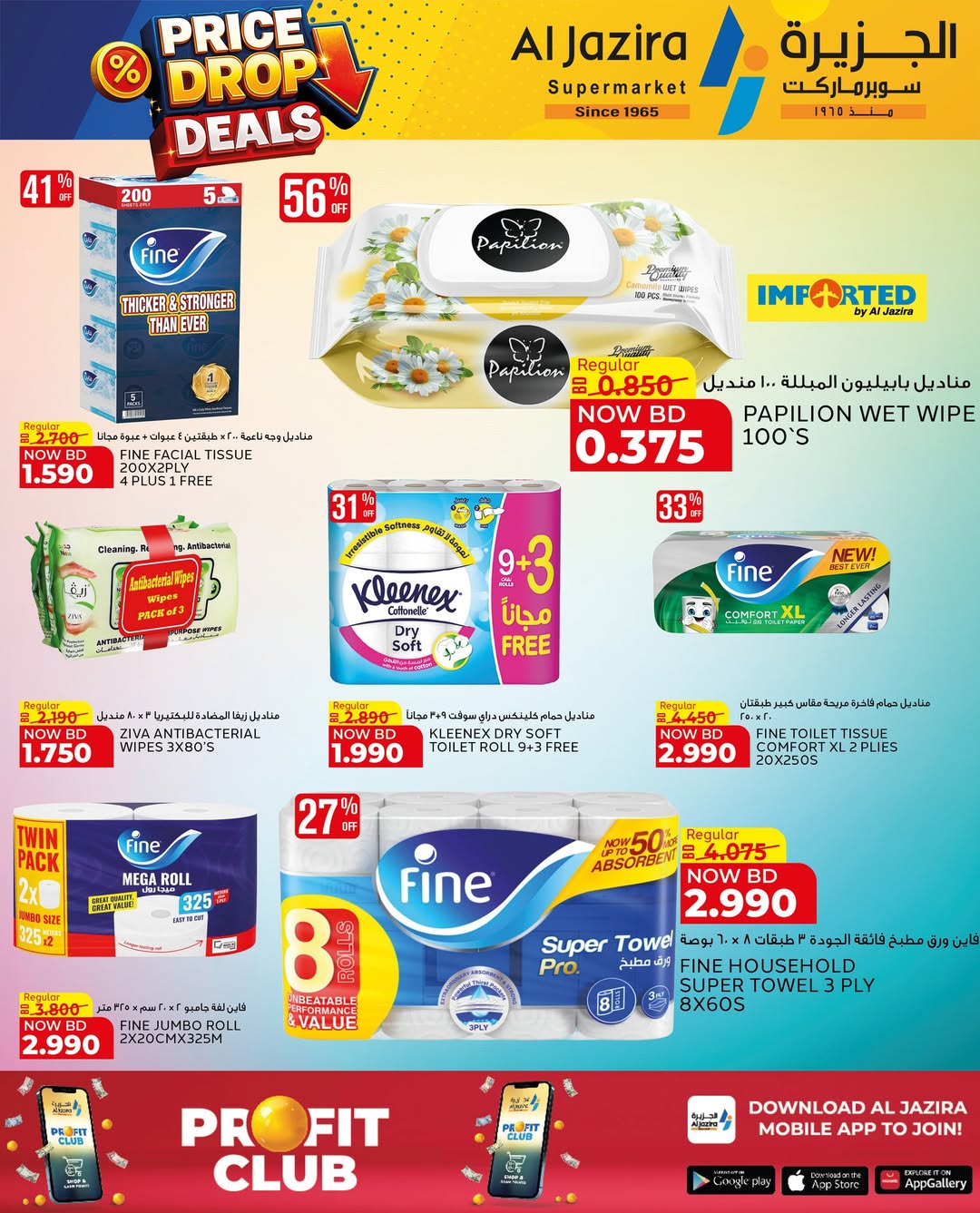 Offres supermarché Al jazira Bahrein de 29 mars à 11 avril 2026 Baisse de Prix