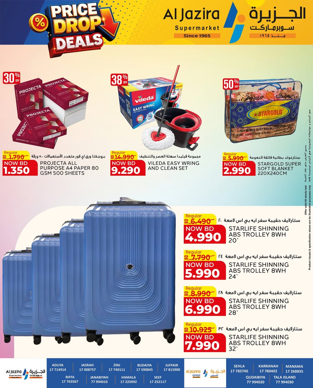 Offres supermarché Al jazira Bahrein de 29 mars à 11 avril 2026 Baisse de Prix