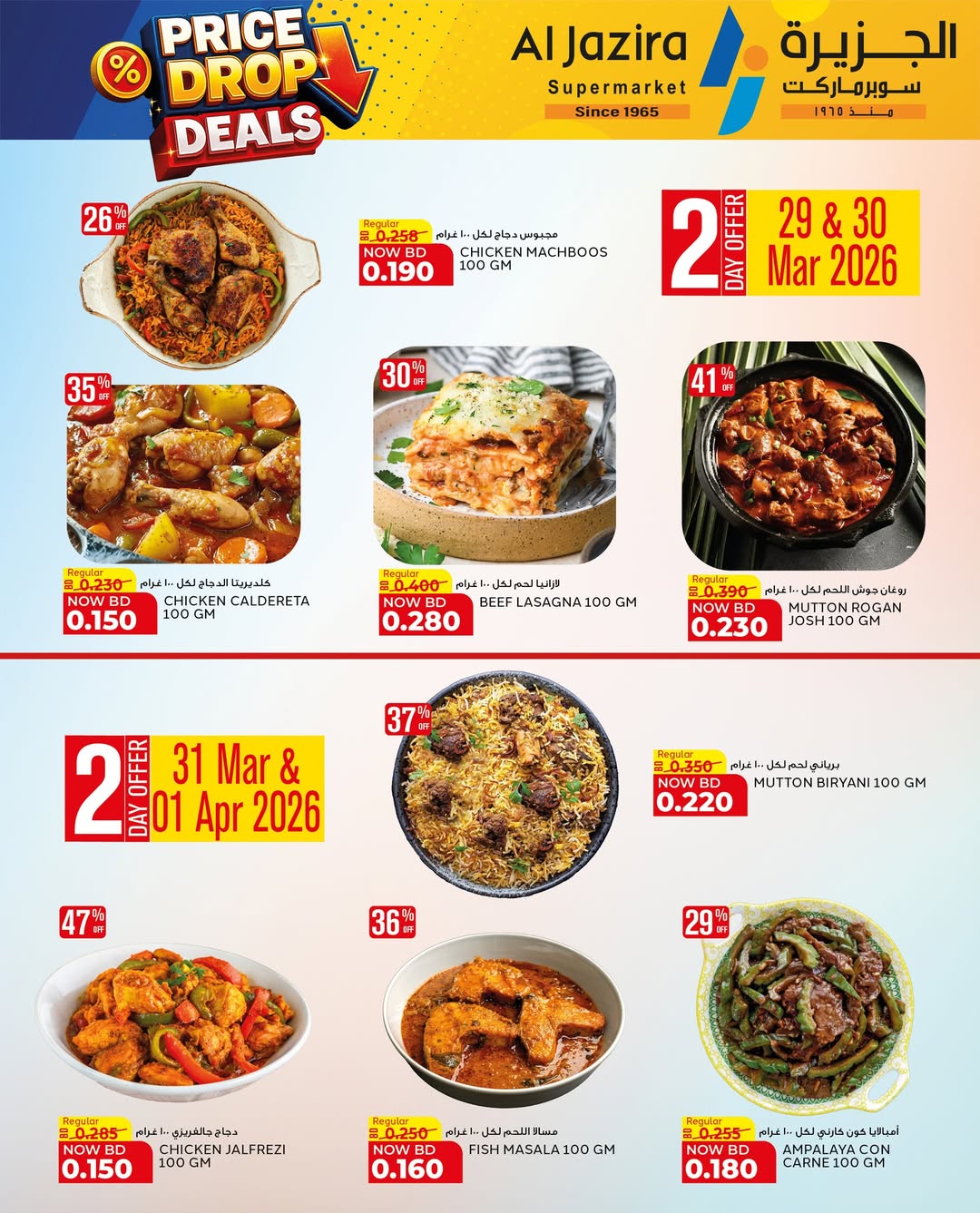 Offres supermarché Al jazira Bahrein de 29 mars à 11 avril 2026 Baisse de Prix