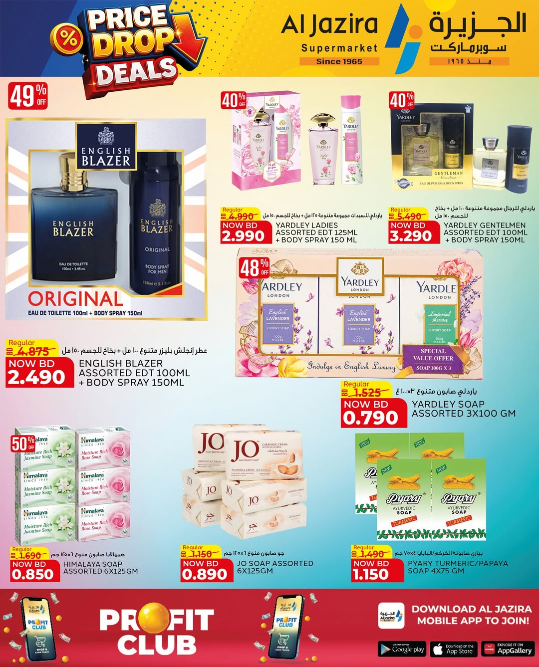 Offres supermarché Al jazira Bahrein de 29 mars à 11 avril 2026 Baisse de Prix