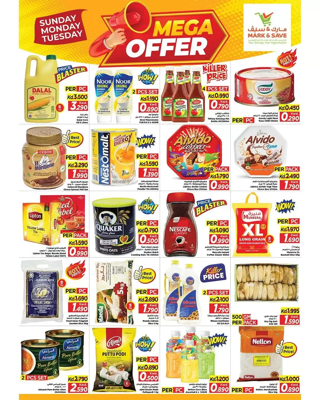 عروض مارك اند سيف الضجيج من ٢٩ حتى ٣١ مارس ٢٠٢٦ عرض ضخم