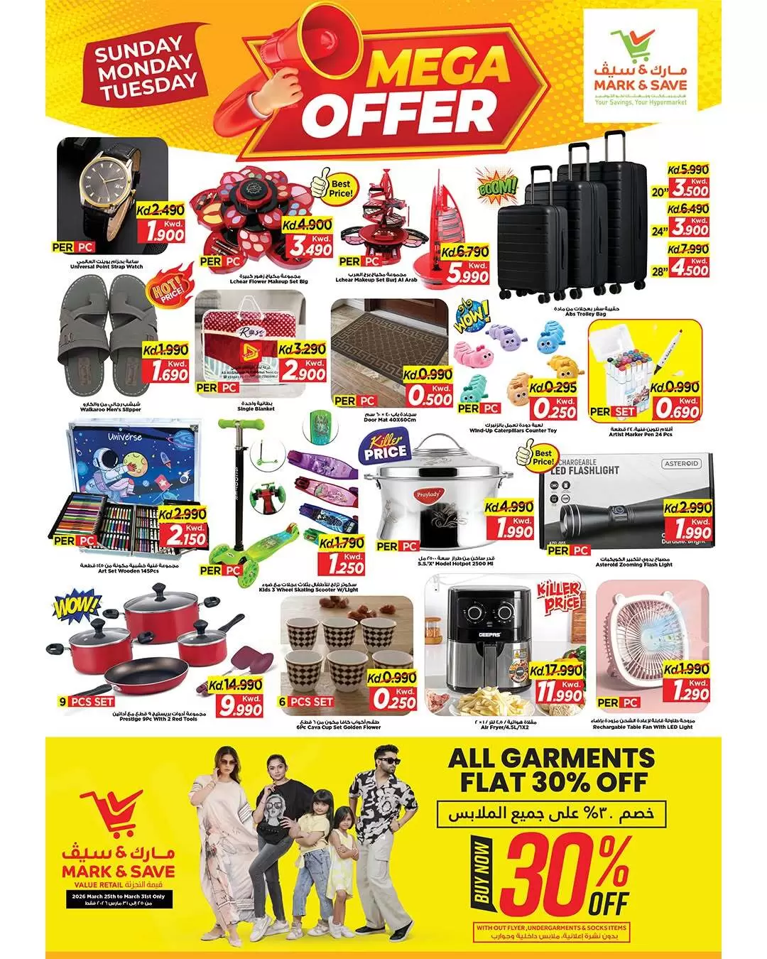 عروض مارك اند سيف الضجيج من ٢٩ حتى ٣١ مارس ٢٠٢٦ عرض ضخم