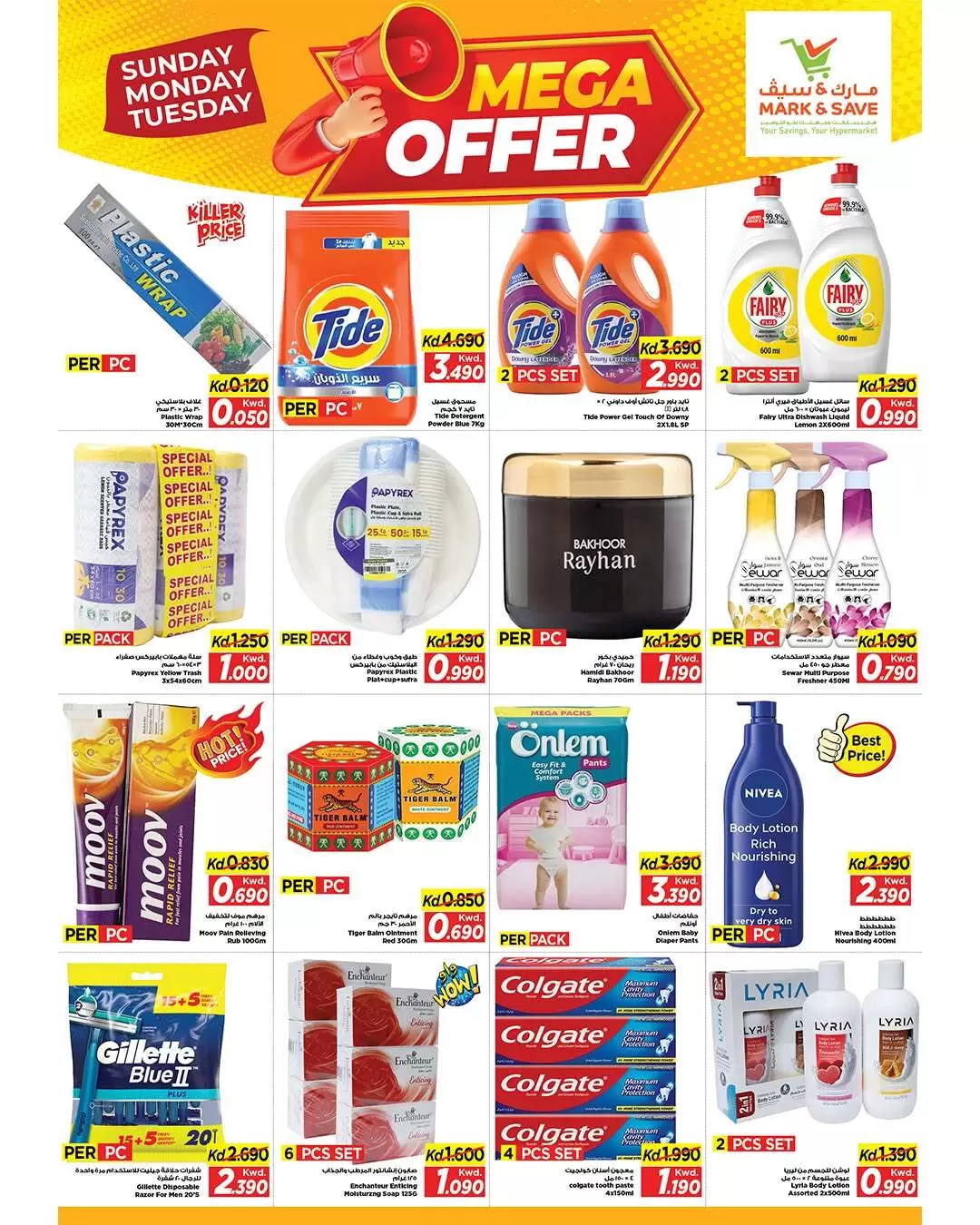 عروض مارك اند سيف الضجيج من ٢٩ حتى ٣١ مارس ٢٠٢٦ عرض ضخم