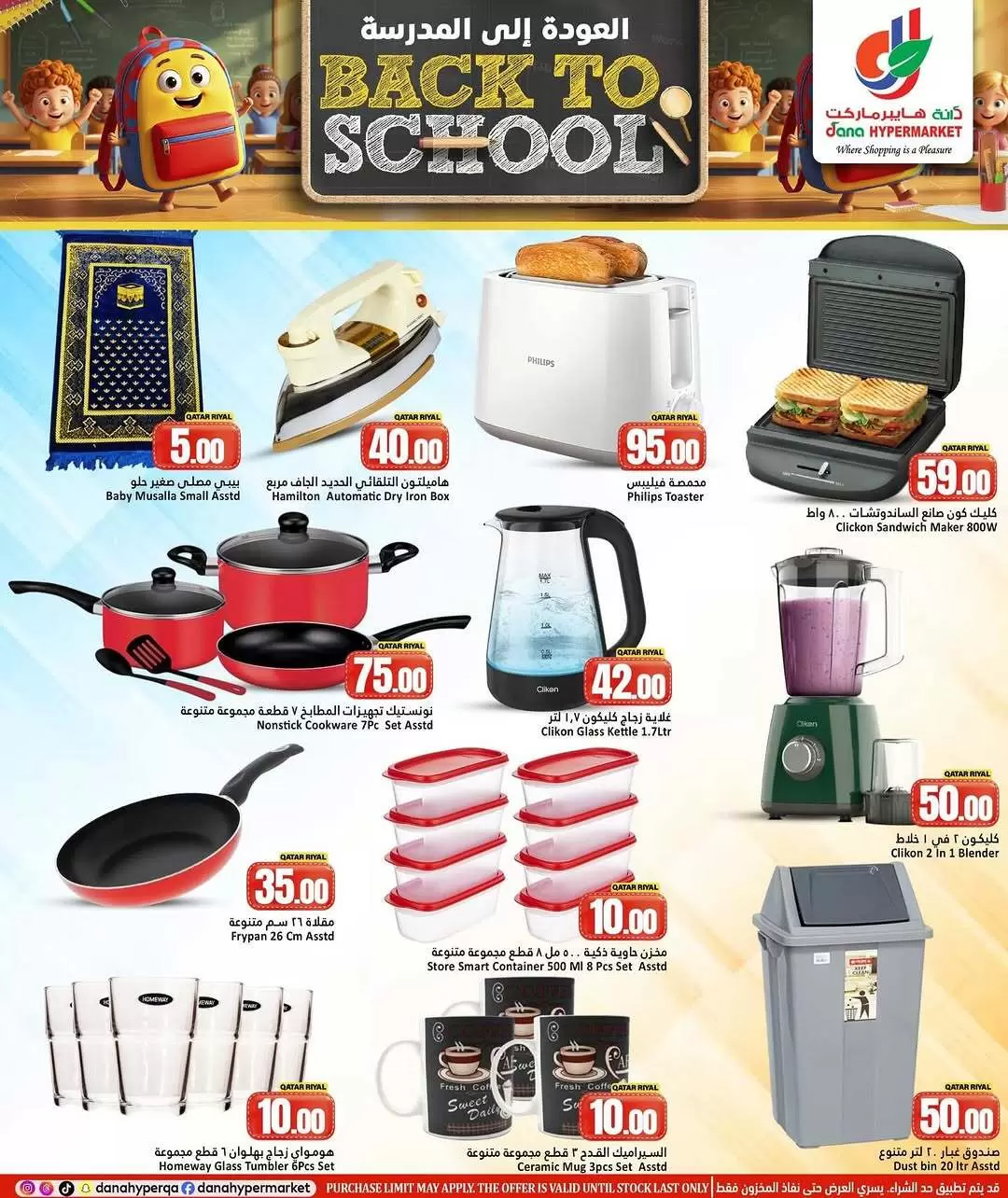 Ofertas de Dana Hipermercados Katar de 29 a 31 marzo 2026 ¡Quiero ir a casa!