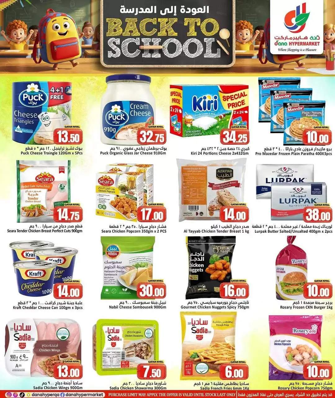 Ofertas de Dana Hipermercados Katar de 29 a 31 marzo 2026 ¡Quiero ir a casa!