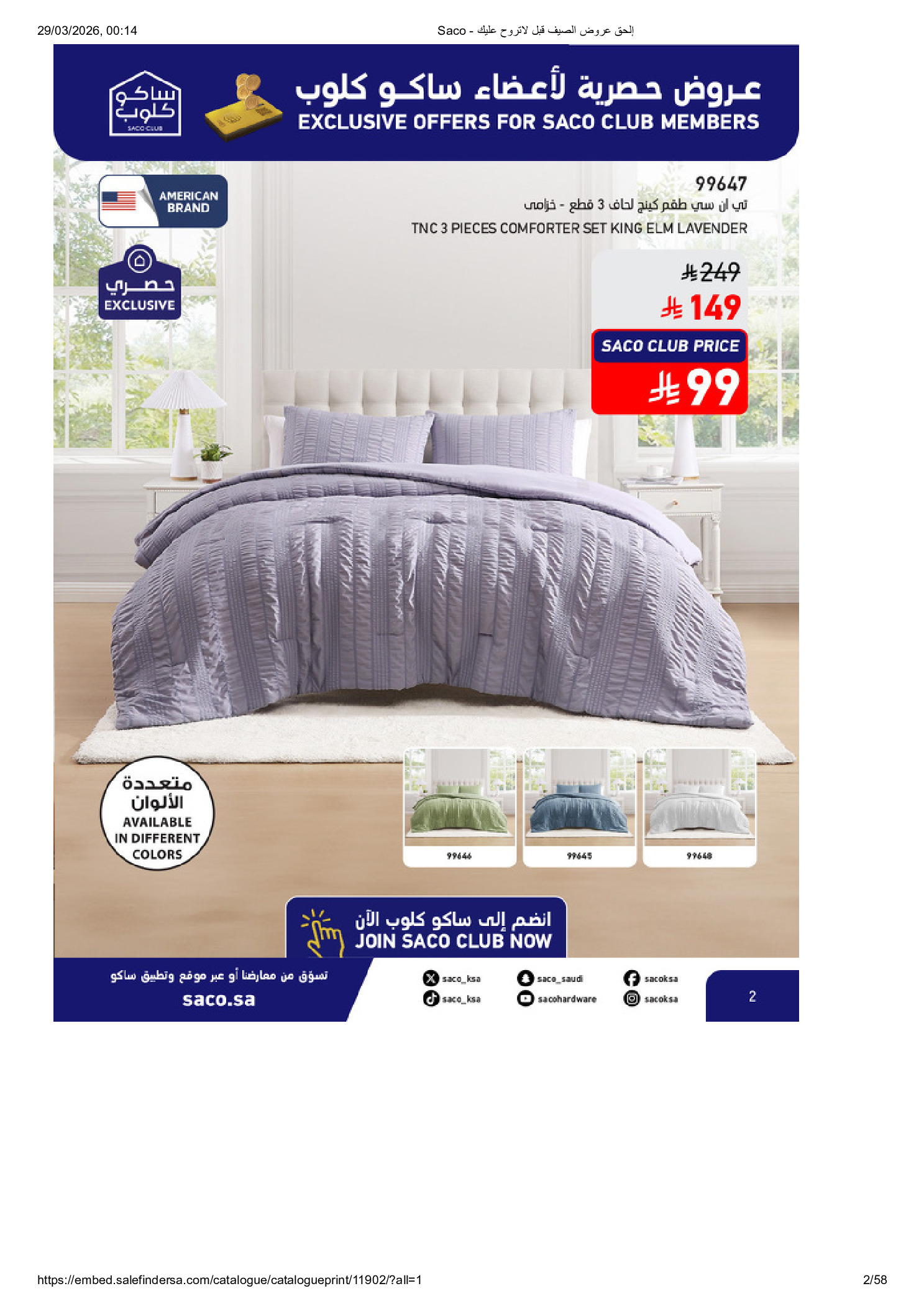 Saco Saudi Arabia offers from 27 March to 21 April 2026 Summer Deals