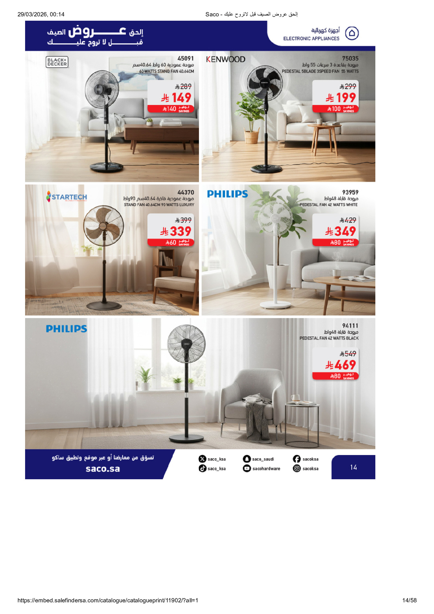 Saco Saudi Arabia offers from 27 March to 21 April 2026 Summer Deals