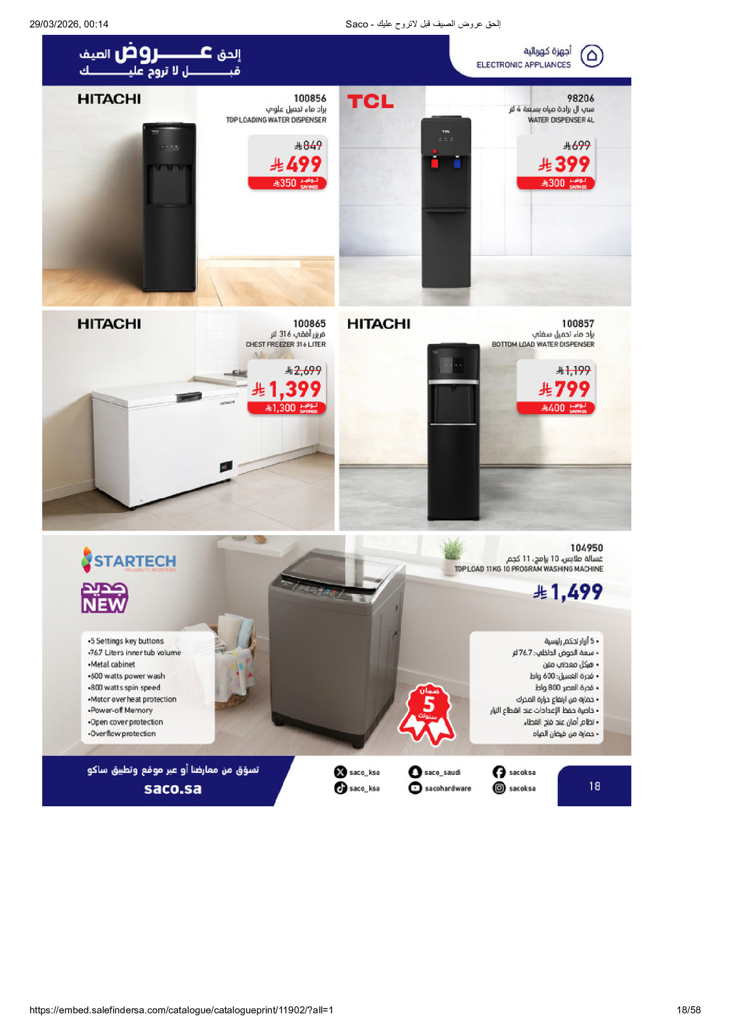 Saco Saudi Arabia offers from 27 March to 21 April 2026 Summer Deals