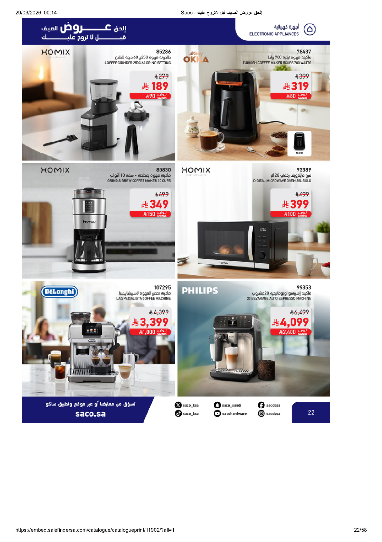 Saco Saudi Arabia offers from 27 March to 21 April 2026 Summer Deals