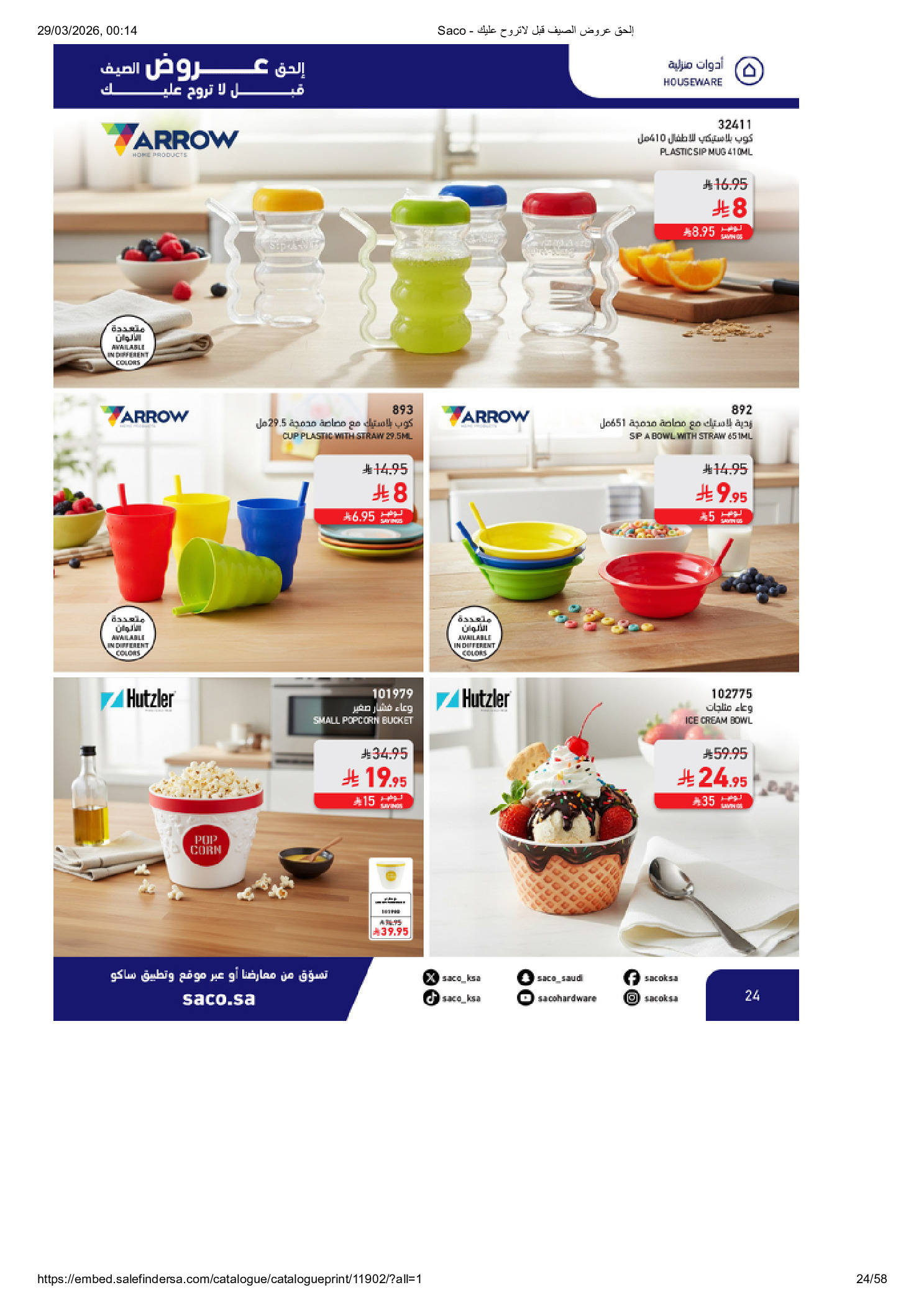 Saco Saudi Arabia offers from 27 March to 21 April 2026 Summer Deals