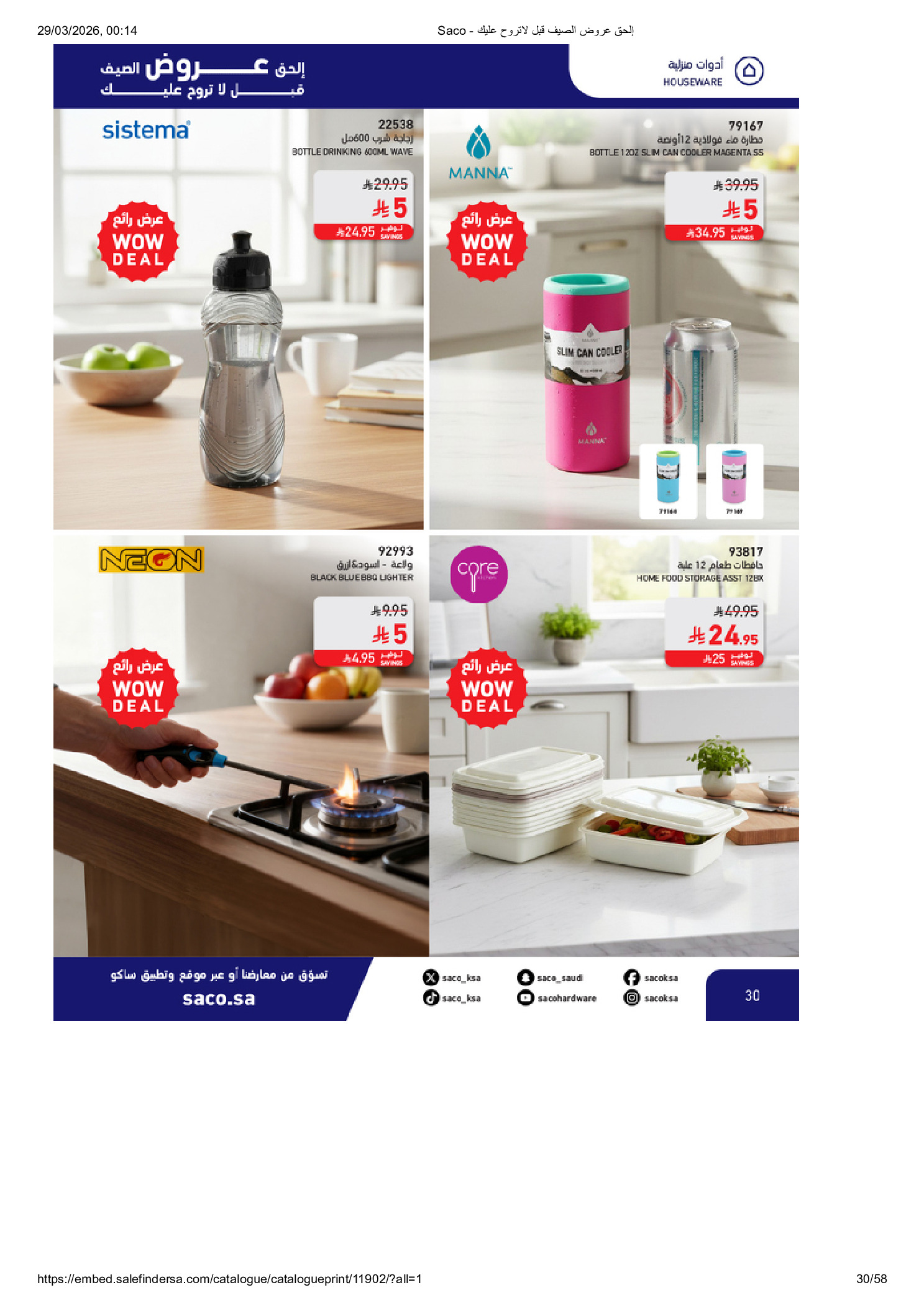 Saco Saudi Arabia offers from 27 March to 21 April 2026 Summer Deals