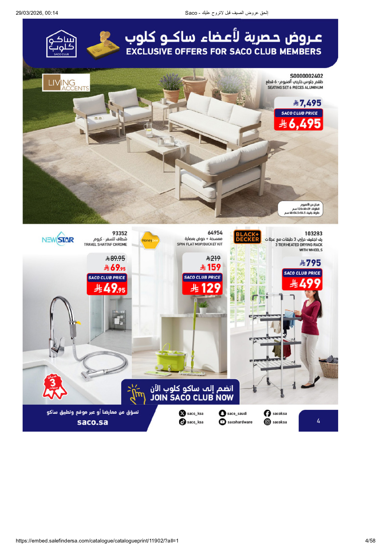 Saco Saudi Arabia offers from 27 March to 21 April 2026 Summer Deals