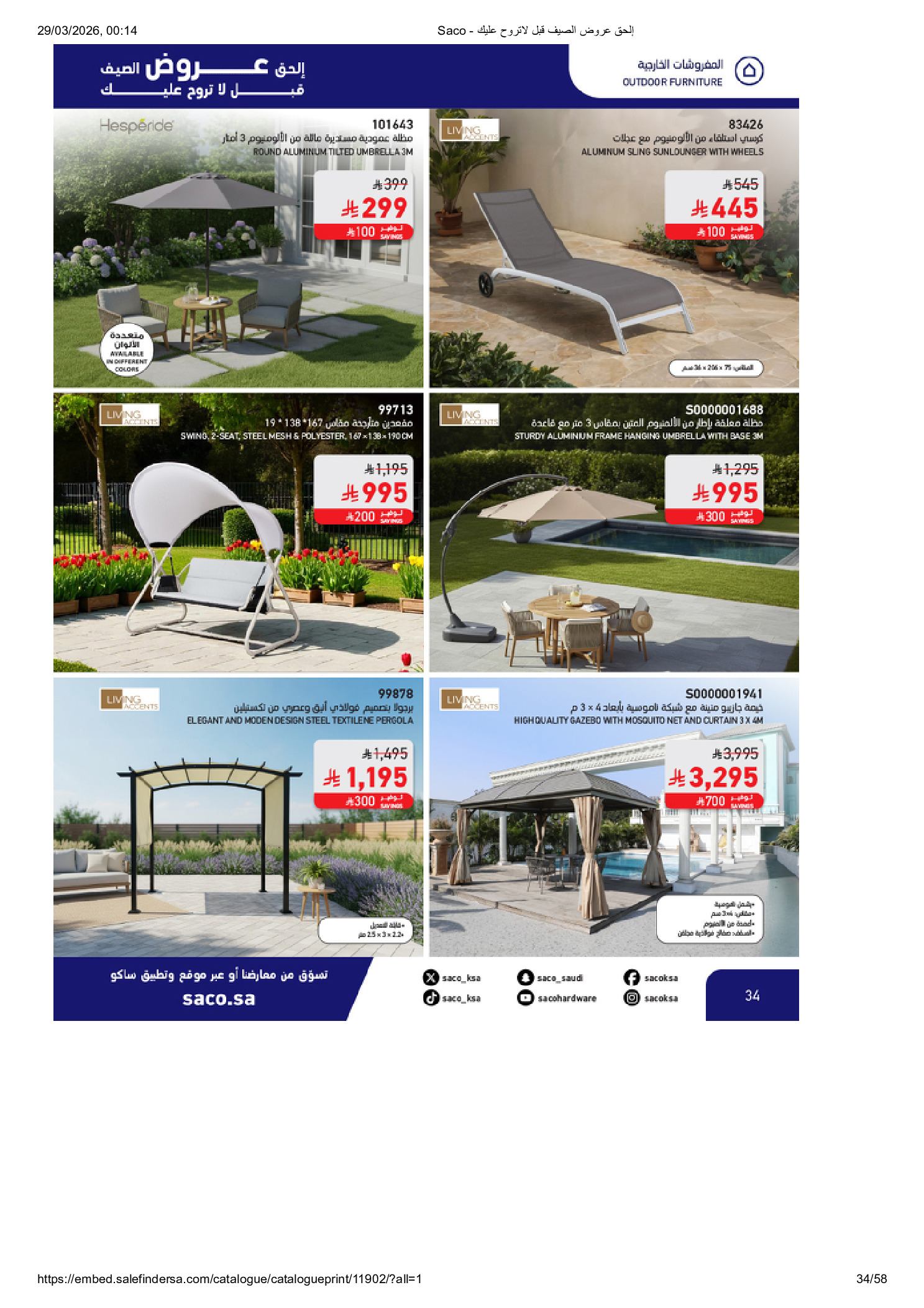 Saco Saudi Arabia offers from 27 March to 21 April 2026 Summer Deals