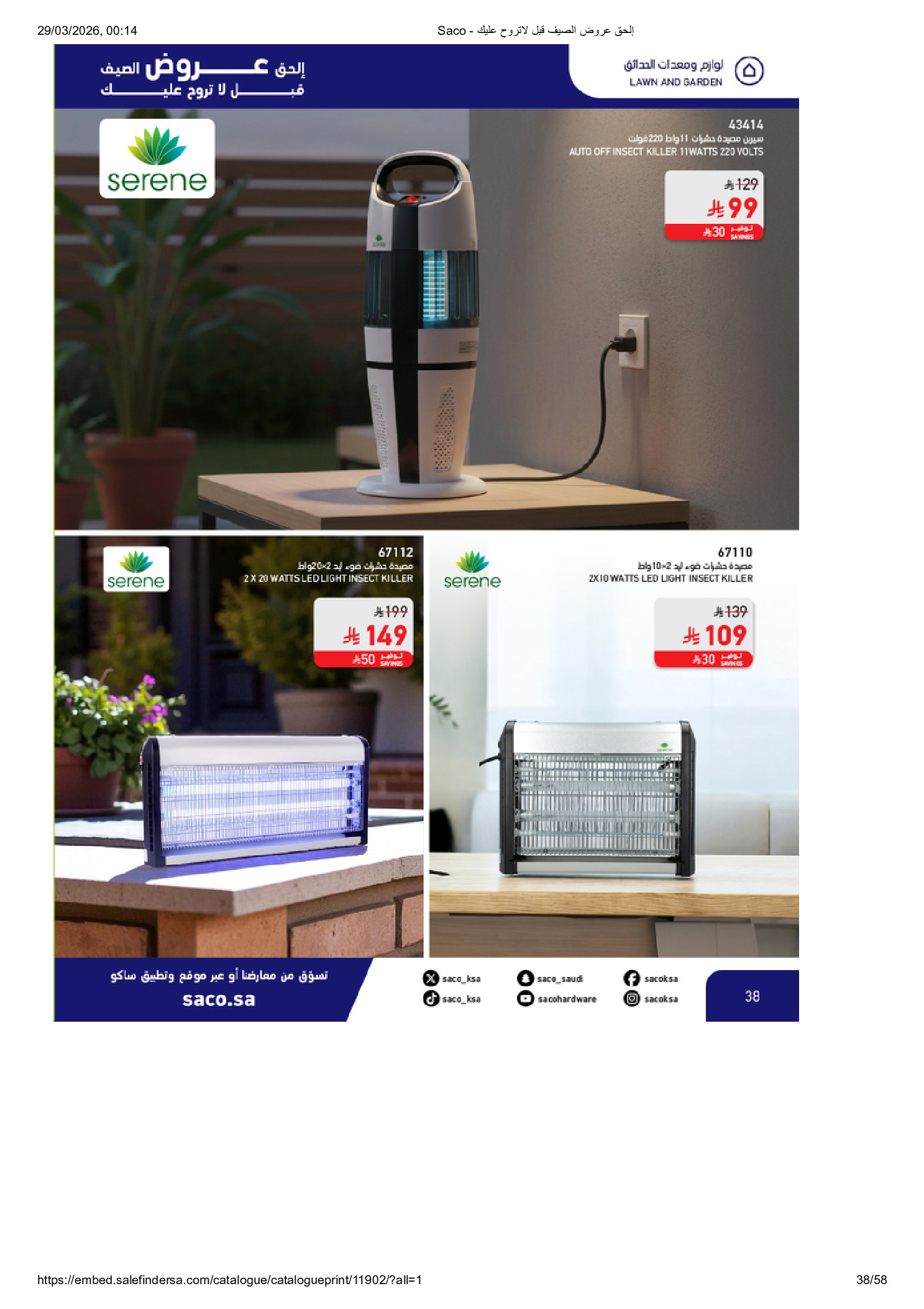 Saco Saudi Arabia offers from 27 March to 21 April 2026 Summer Deals