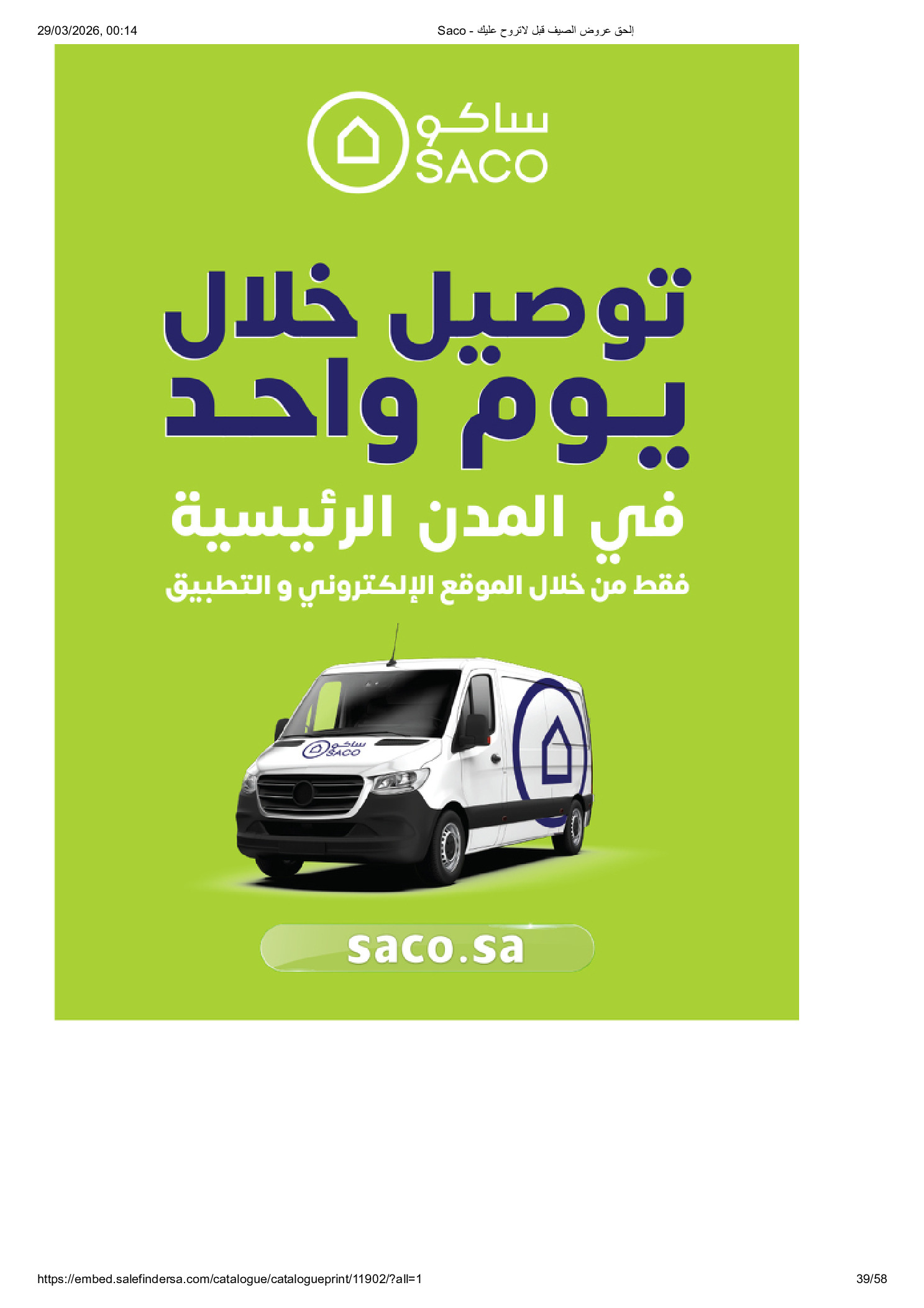 Saco Saudi Arabia offers from 27 March to 21 April 2026 Summer Deals