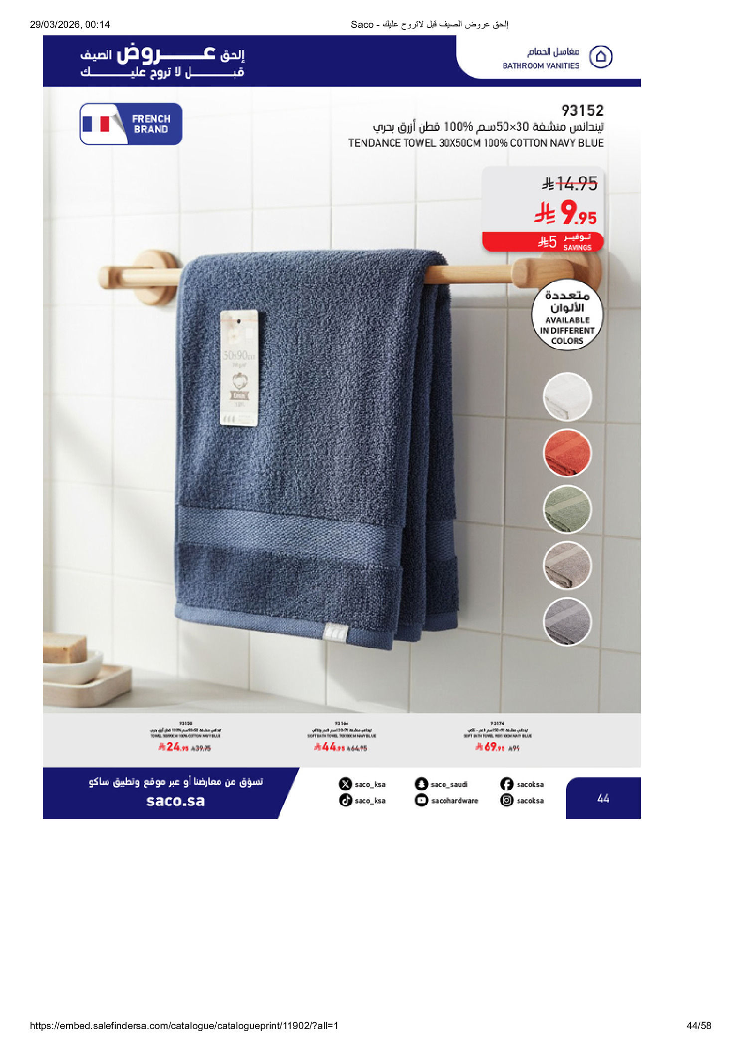 Saco Saudi Arabia offers from 27 March to 21 April 2026 Summer Deals