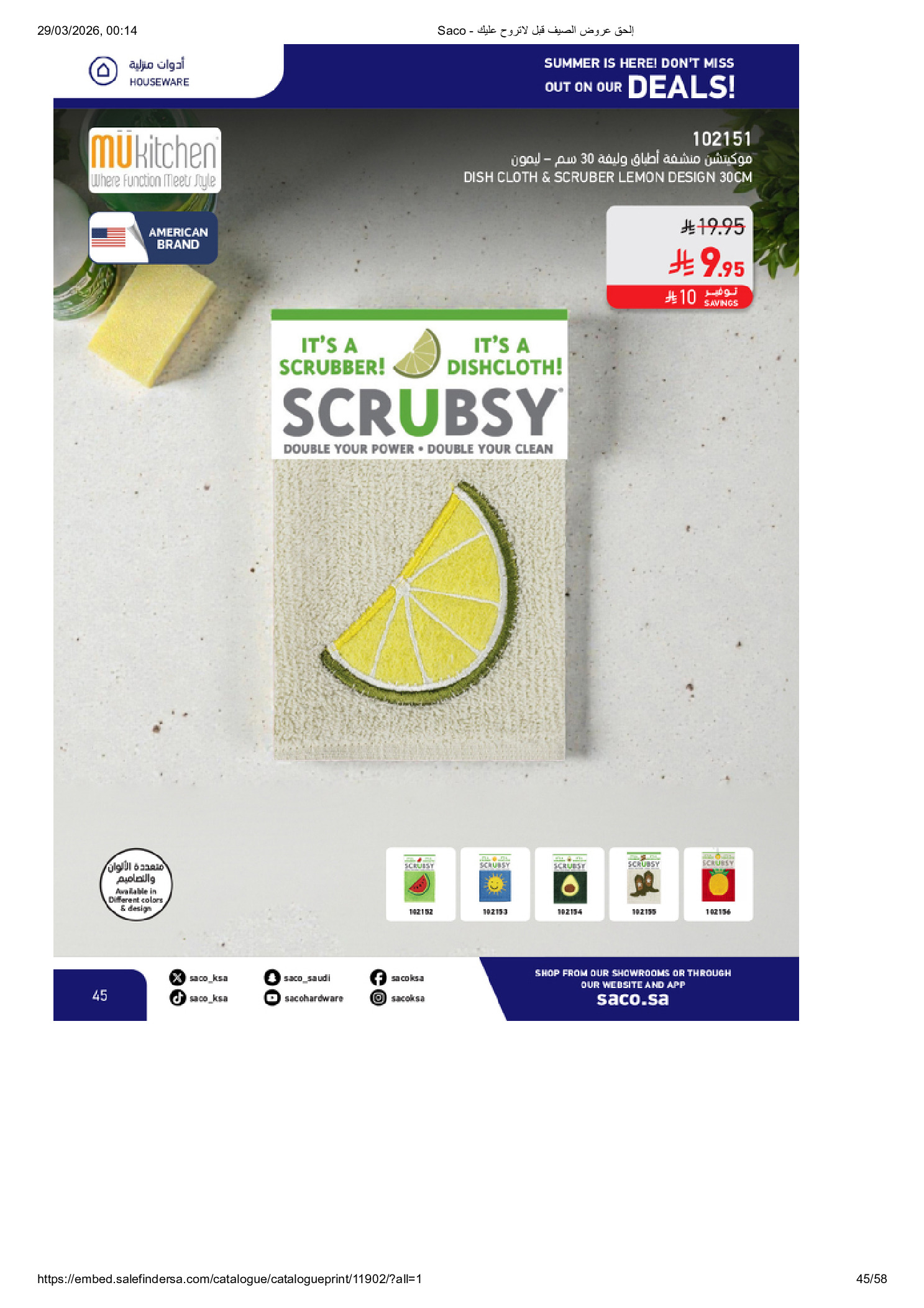 Saco Saudi Arabia offers from 27 March to 21 April 2026 Summer Deals