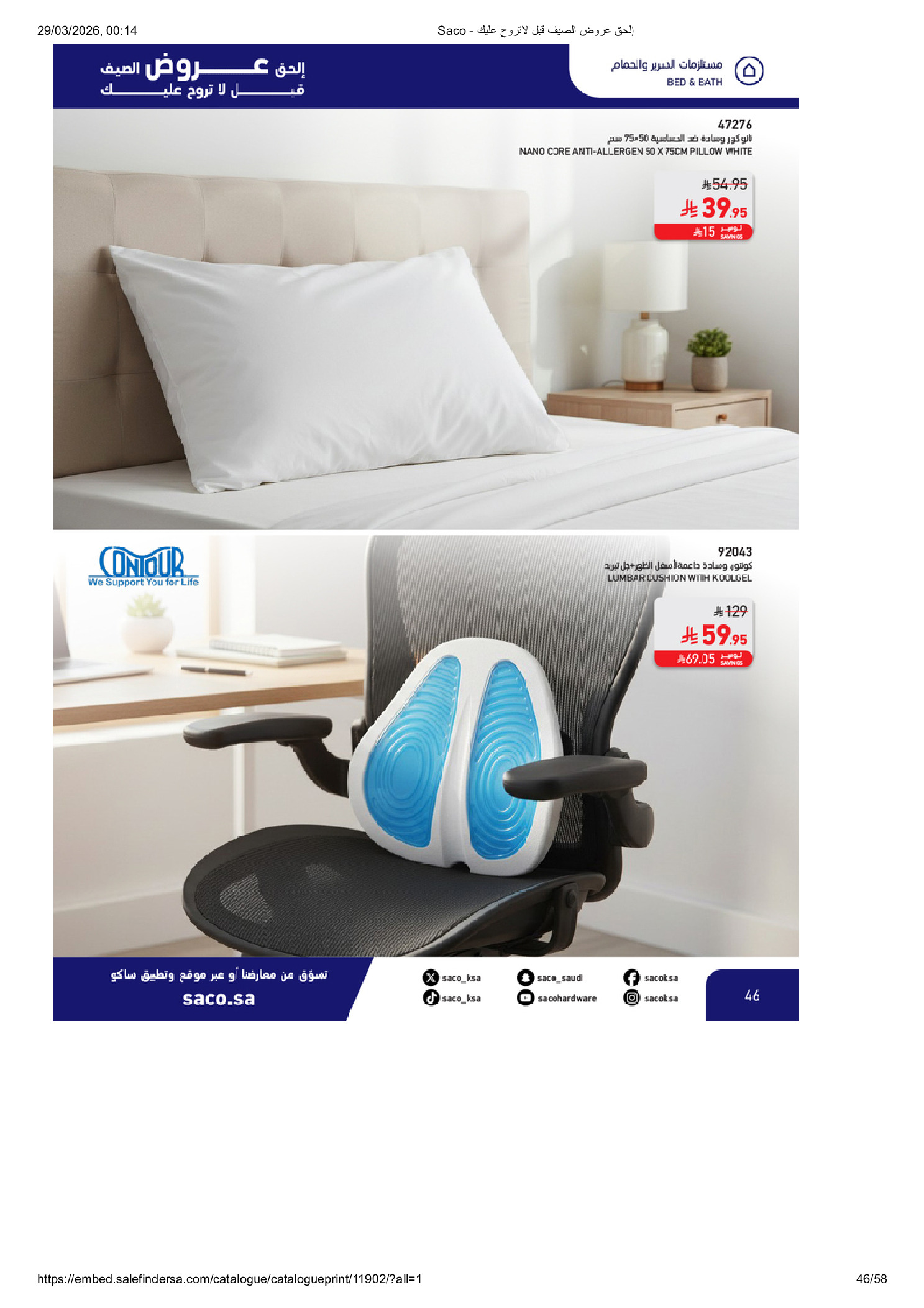 Saco Saudi Arabia offers from 27 March to 21 April 2026 Summer Deals