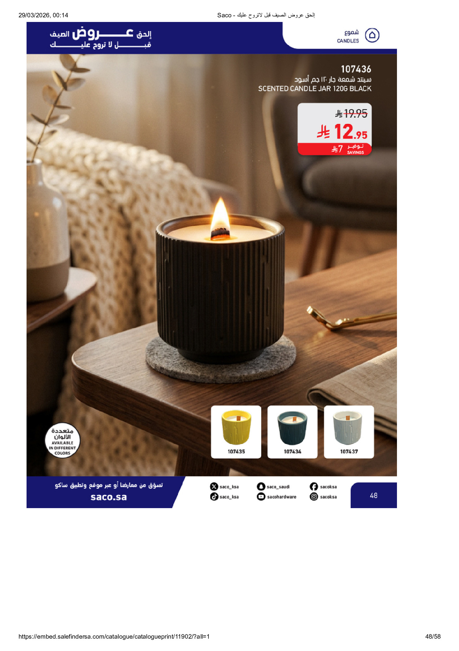 Saco Saudi Arabia offers from 27 March to 21 April 2026 Summer Deals