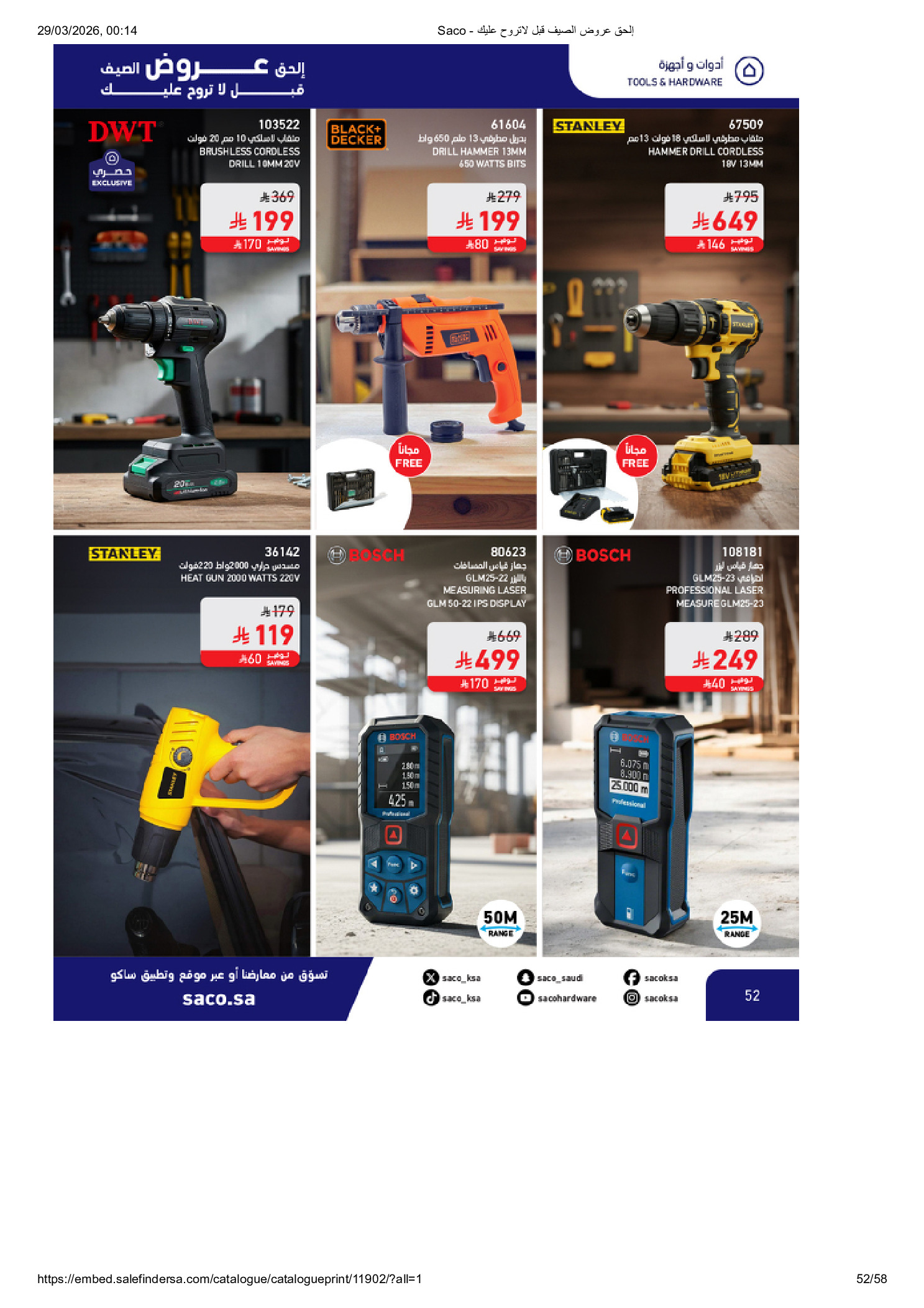 Saco Saudi Arabia offers from 27 March to 21 April 2026 Summer Deals