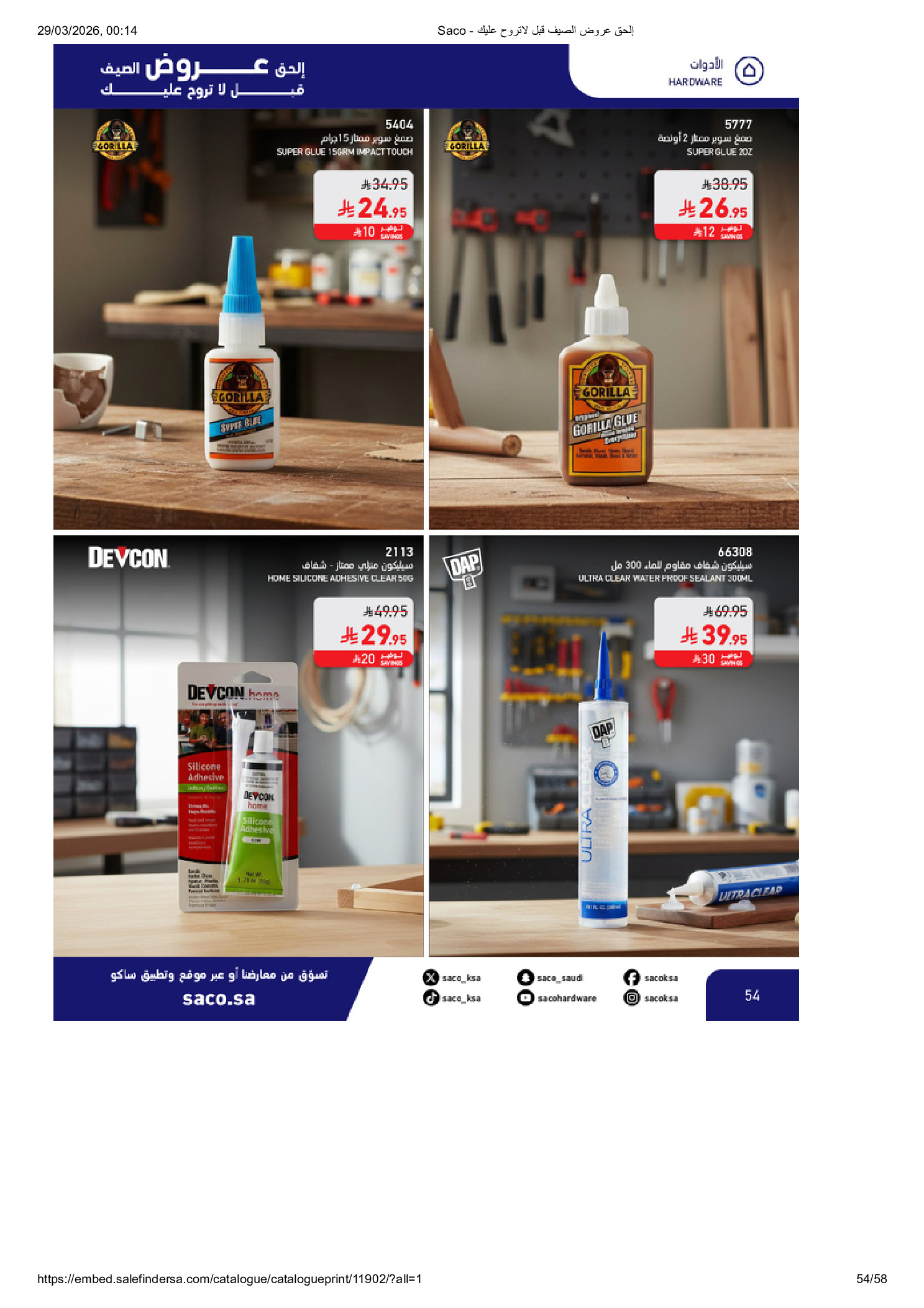 Saco Saudi Arabia offers from 27 March to 21 April 2026 Summer Deals