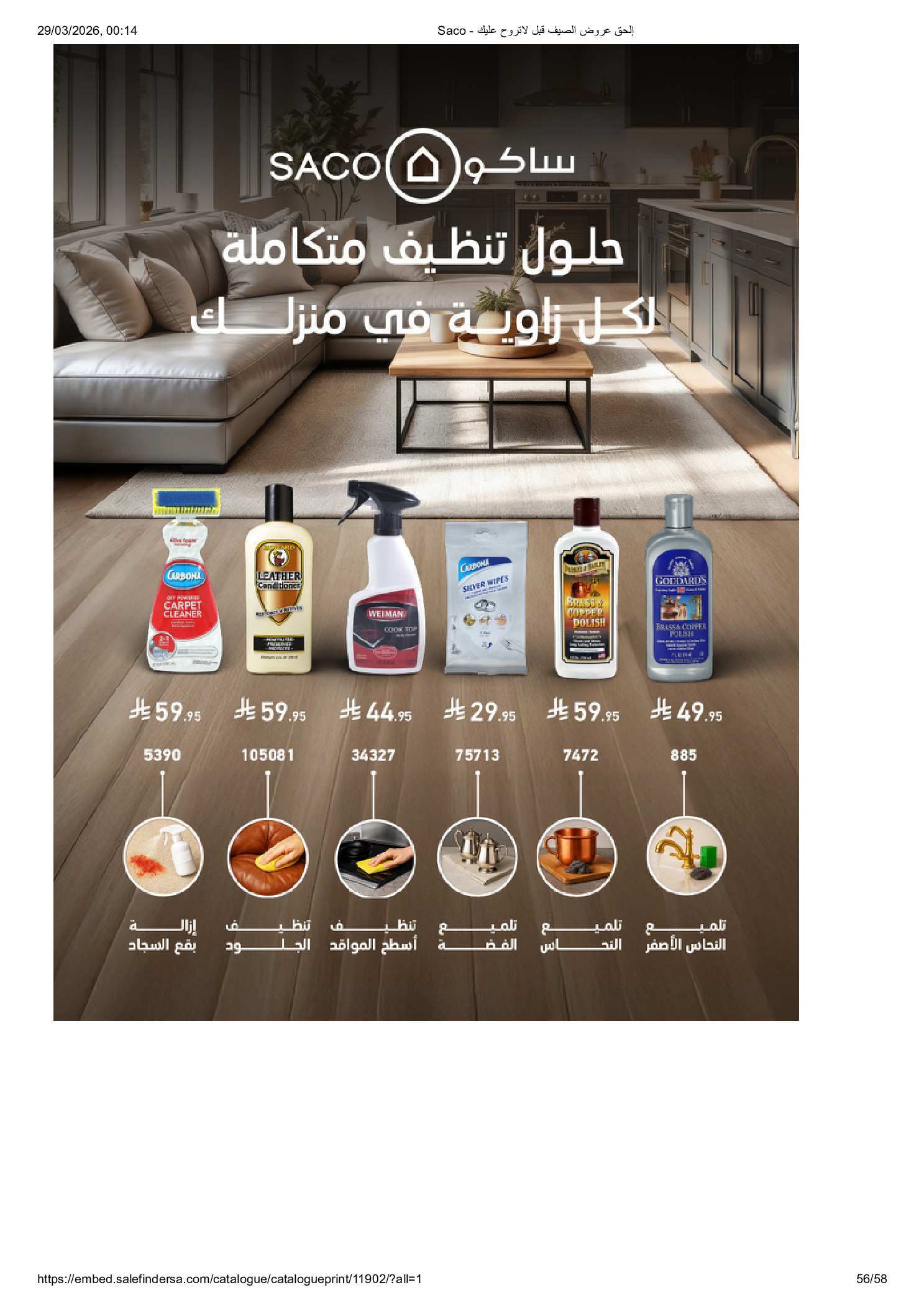 Saco Saudi Arabia offers from 27 March to 21 April 2026 Summer Deals