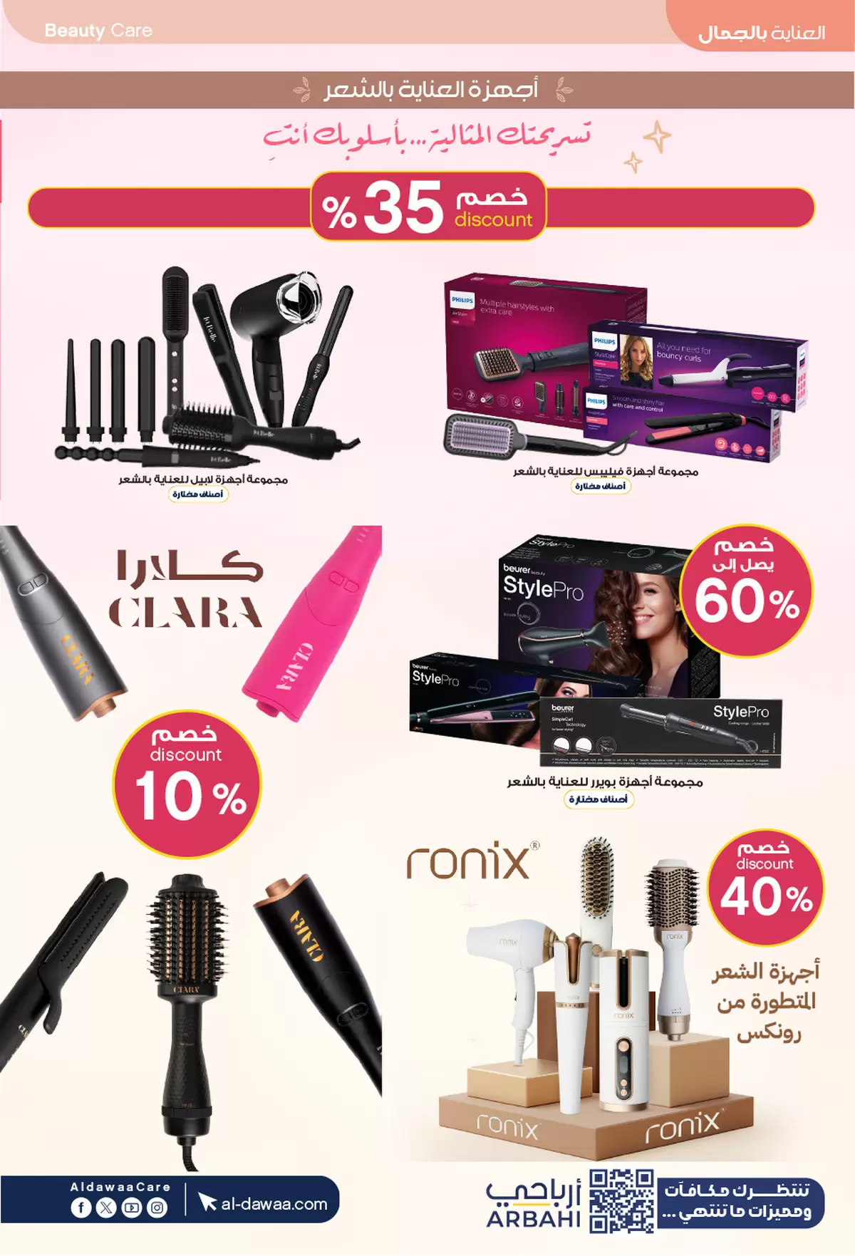 Al-dawaa Pharmacies Saudi Arabia offers from 22 March to 5 April 2026 Eid Offers