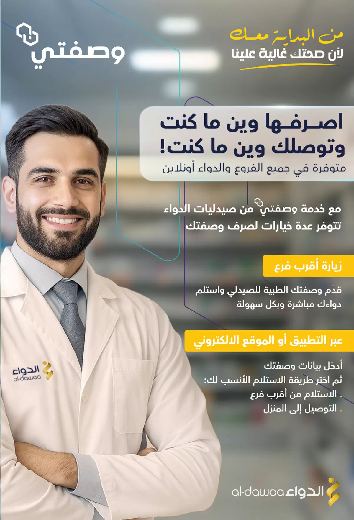 Al-dawaa Pharmacies Saudi Arabia offers from 22 March to 5 April 2026 Eid Offers