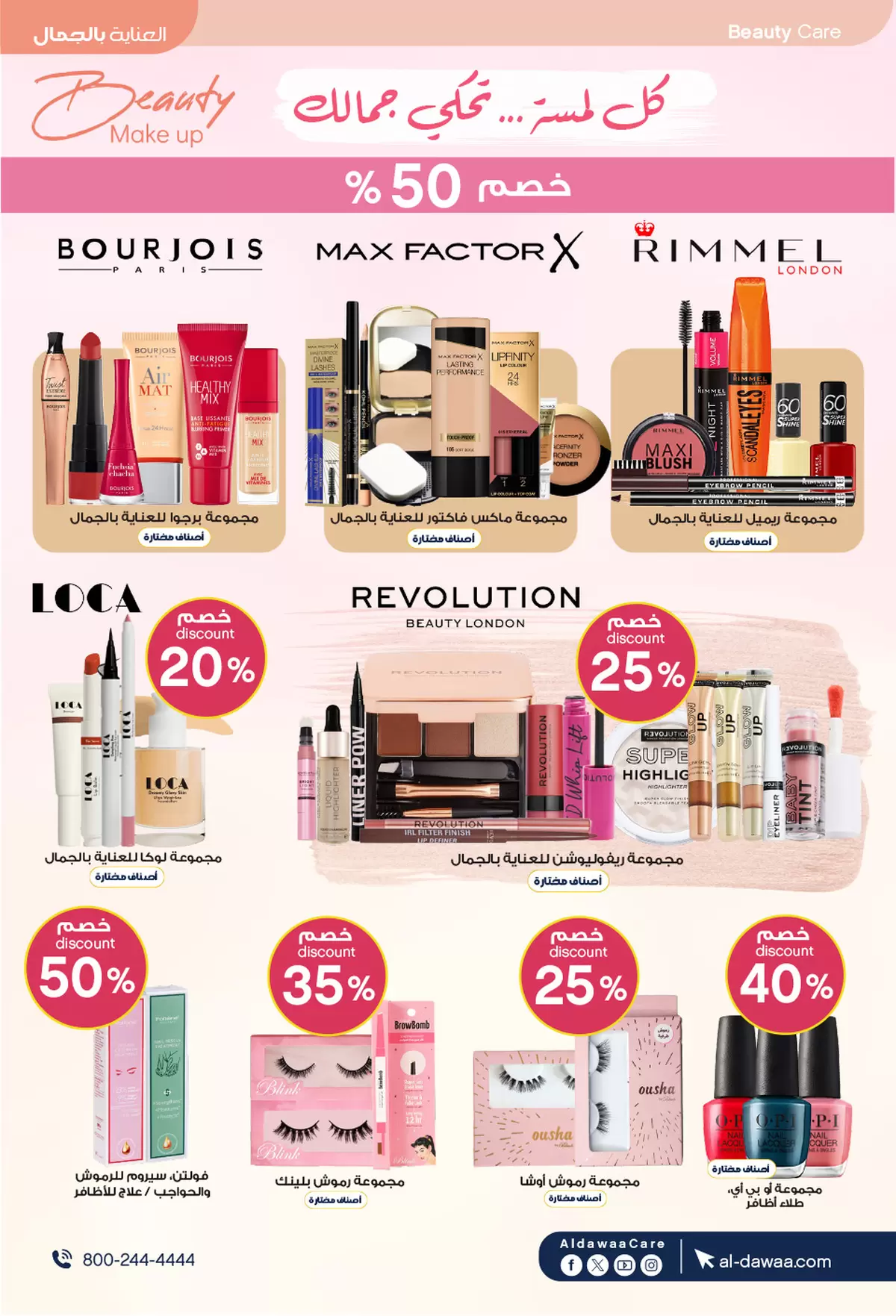 Al-dawaa Pharmacies Saudi Arabia offers from 22 March to 5 April 2026 Eid Offers