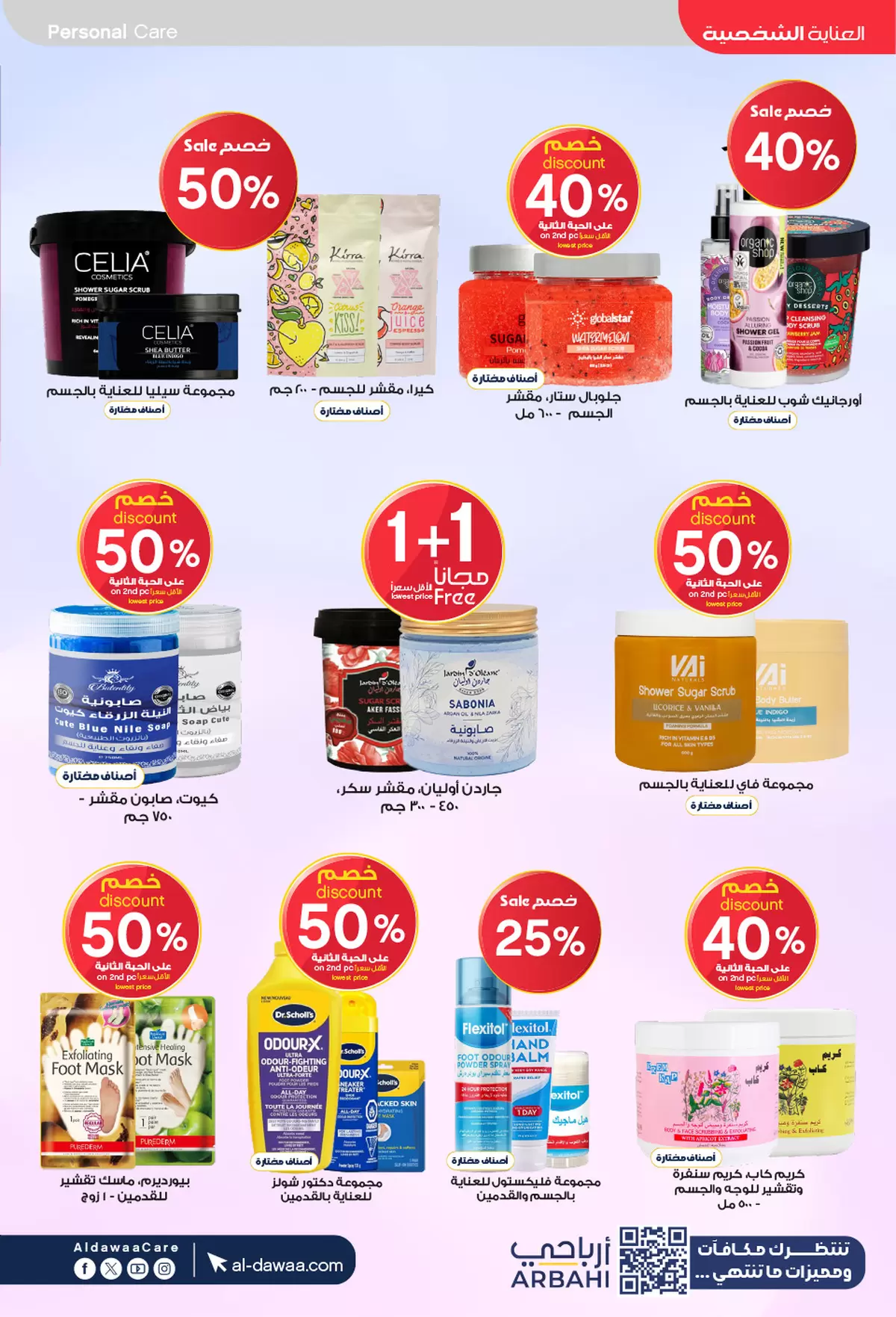 Al-dawaa Pharmacies Saudi Arabia offers from 22 March to 5 April 2026 Eid Offers