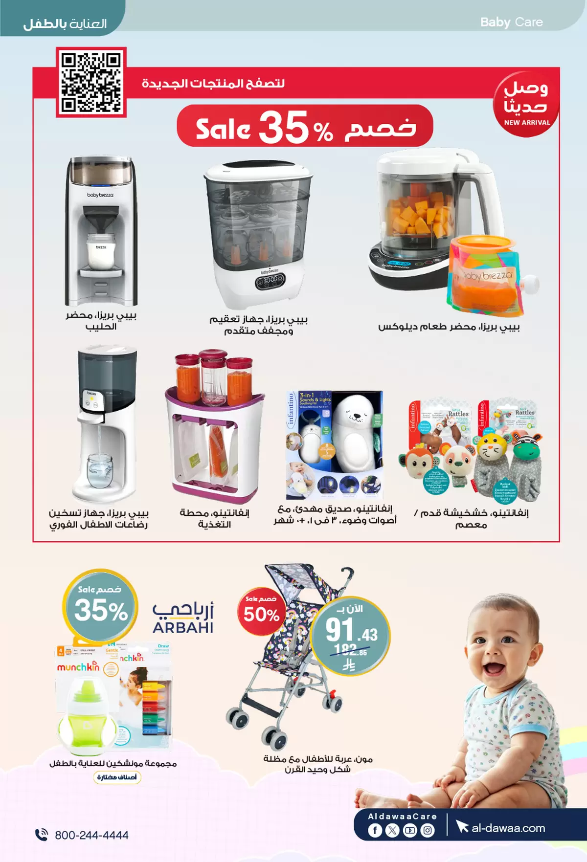 Al-dawaa Pharmacies Saudi Arabia offers from 22 March to 5 April 2026 Eid Offers