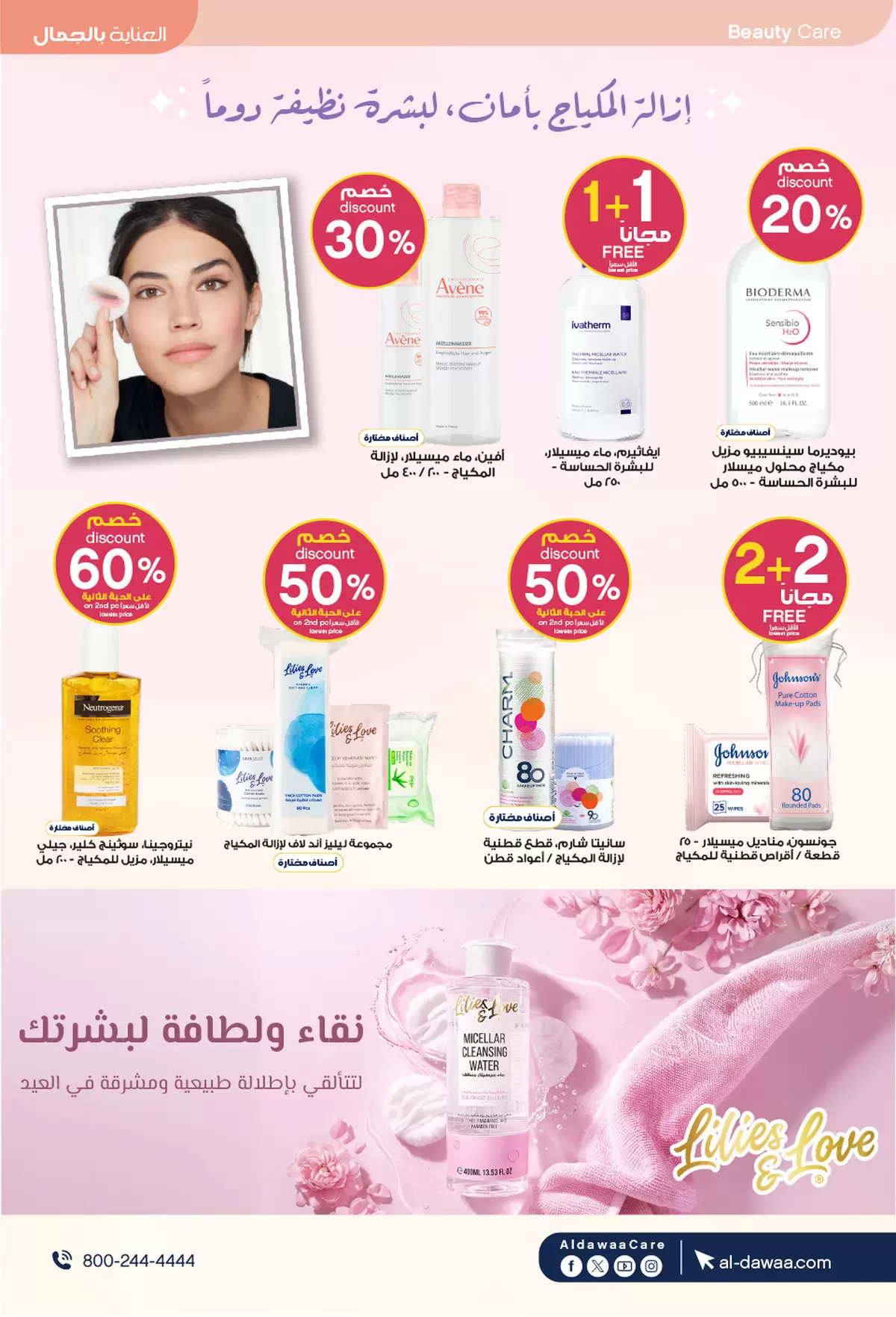 Al-dawaa Pharmacies Saudi Arabia offers from 22 March to 5 April 2026 Eid Offers