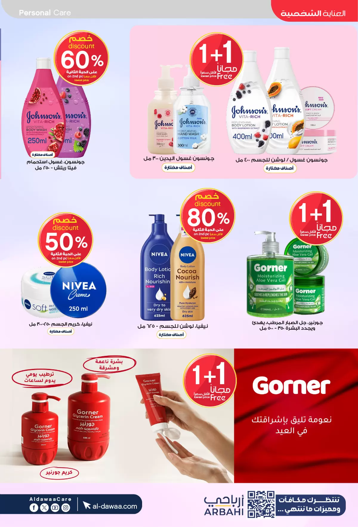 Al-dawaa Pharmacies Saudi Arabia offers from 22 March to 5 April 2026 Eid Offers