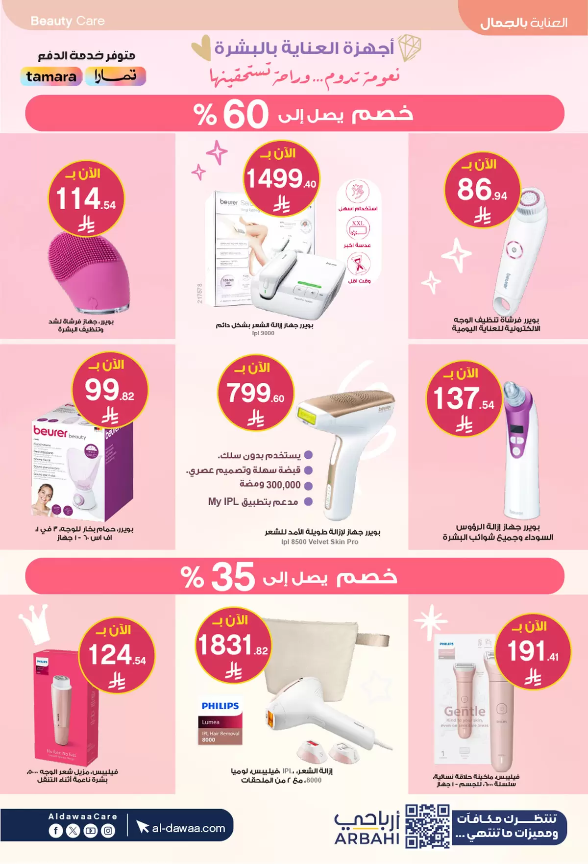Al-dawaa Pharmacies Saudi Arabia offers from 22 March to 5 April 2026 Eid Offers