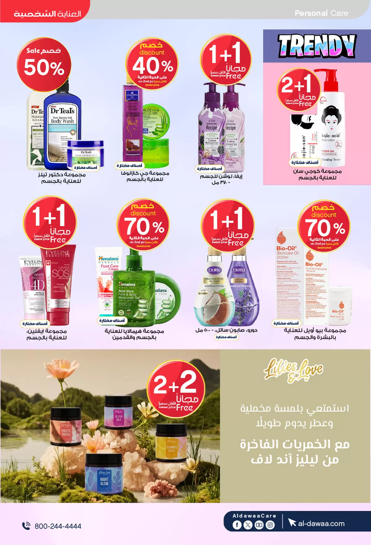 Al-dawaa Pharmacies Saudi Arabia offers from 22 March to 5 April 2026 Eid Offers
