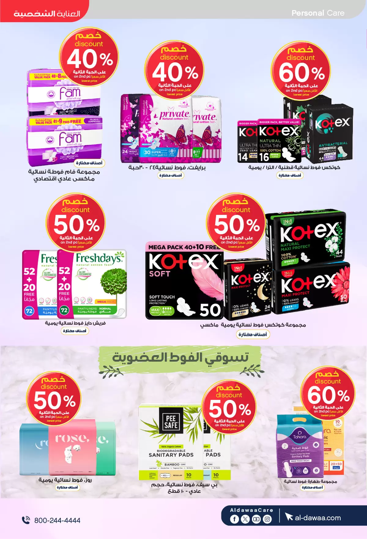 Al-dawaa Pharmacies Saudi Arabia offers from 22 March to 5 April 2026 Eid Offers