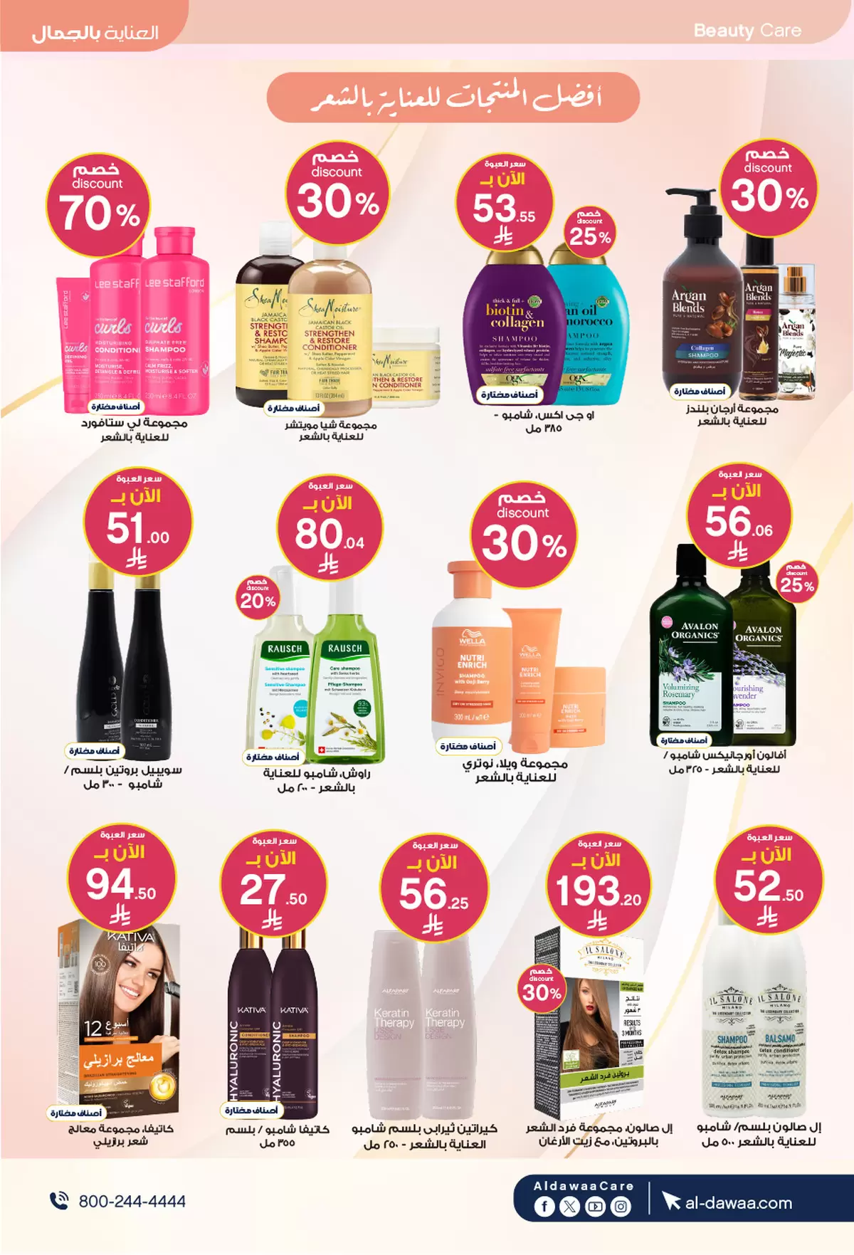 Al-dawaa Pharmacies Saudi Arabia offers from 22 March to 5 April 2026 Eid Offers