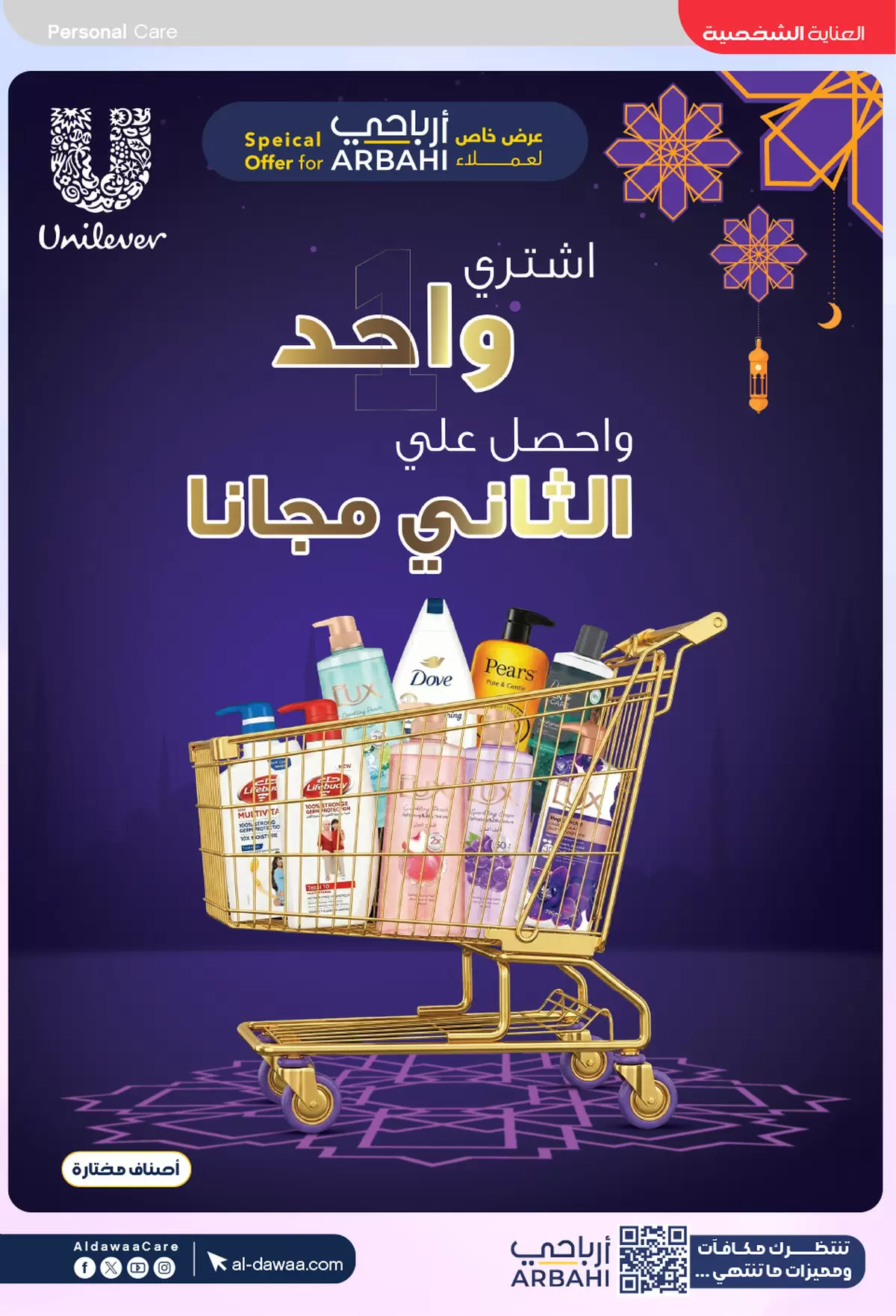 Al-dawaa Pharmacies Saudi Arabia offers from 22 March to 5 April 2026 Eid Offers