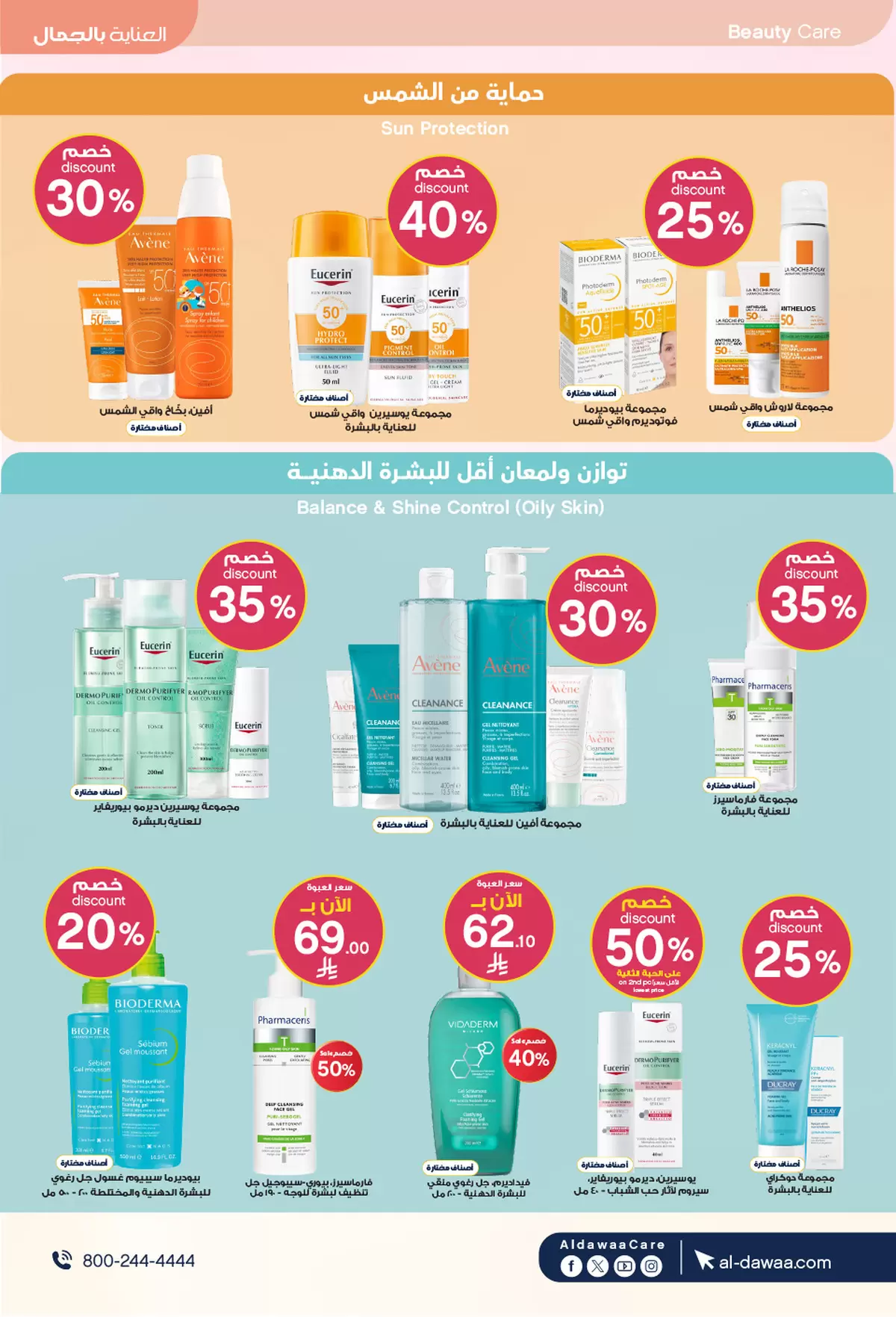 Al-dawaa Pharmacies Saudi Arabia offers from 22 March to 5 April 2026 Eid Offers